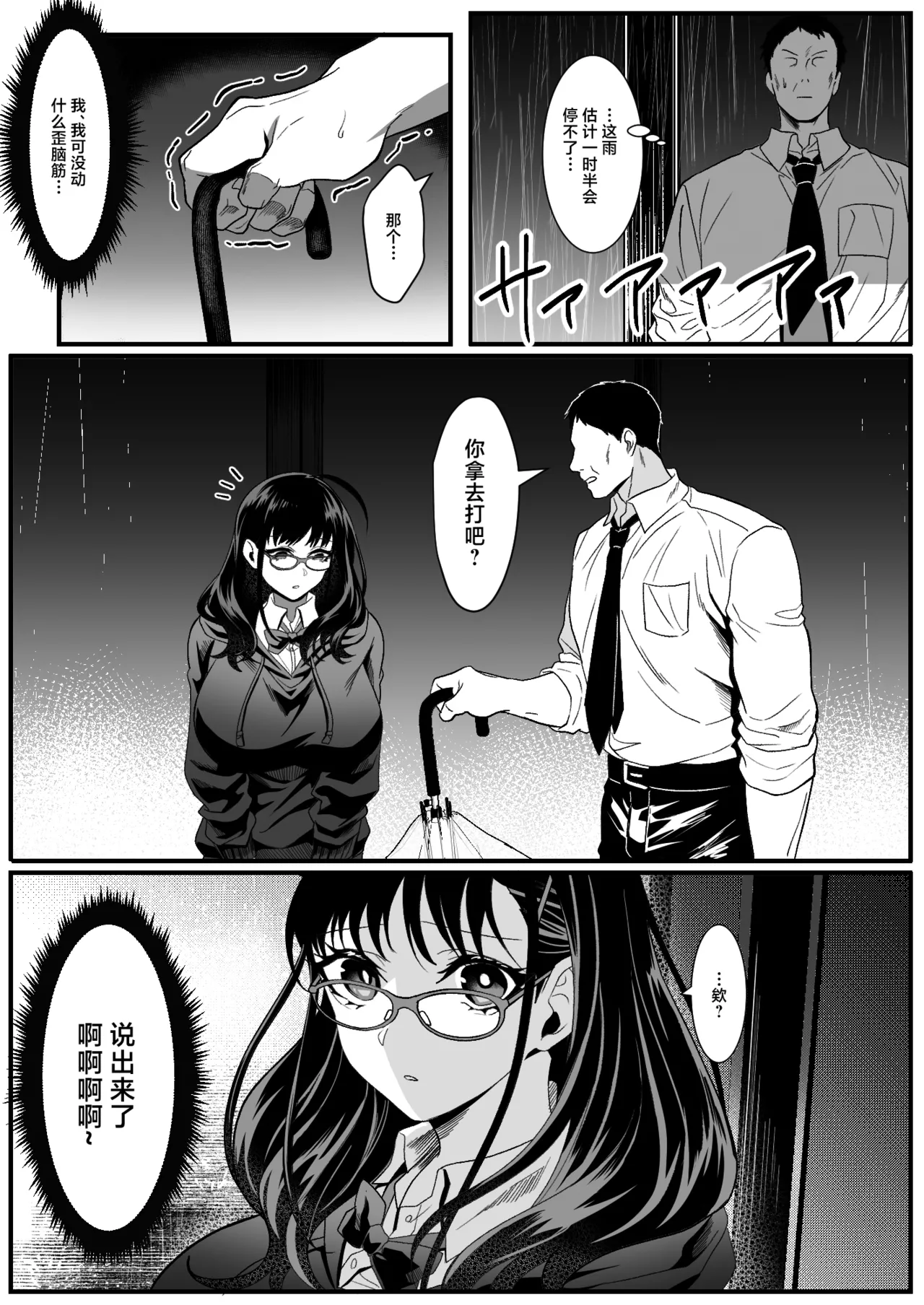 Page 4 of Juken Tsukare no Joshi o Omochikaeri Shita Hanashi