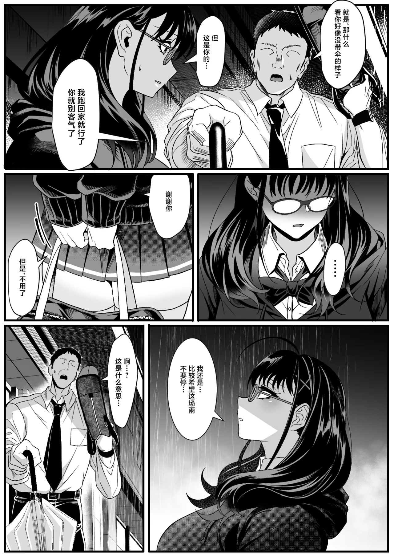 Page 5 of Juken Tsukare no Joshi o Omochikaeri Shita Hanashi