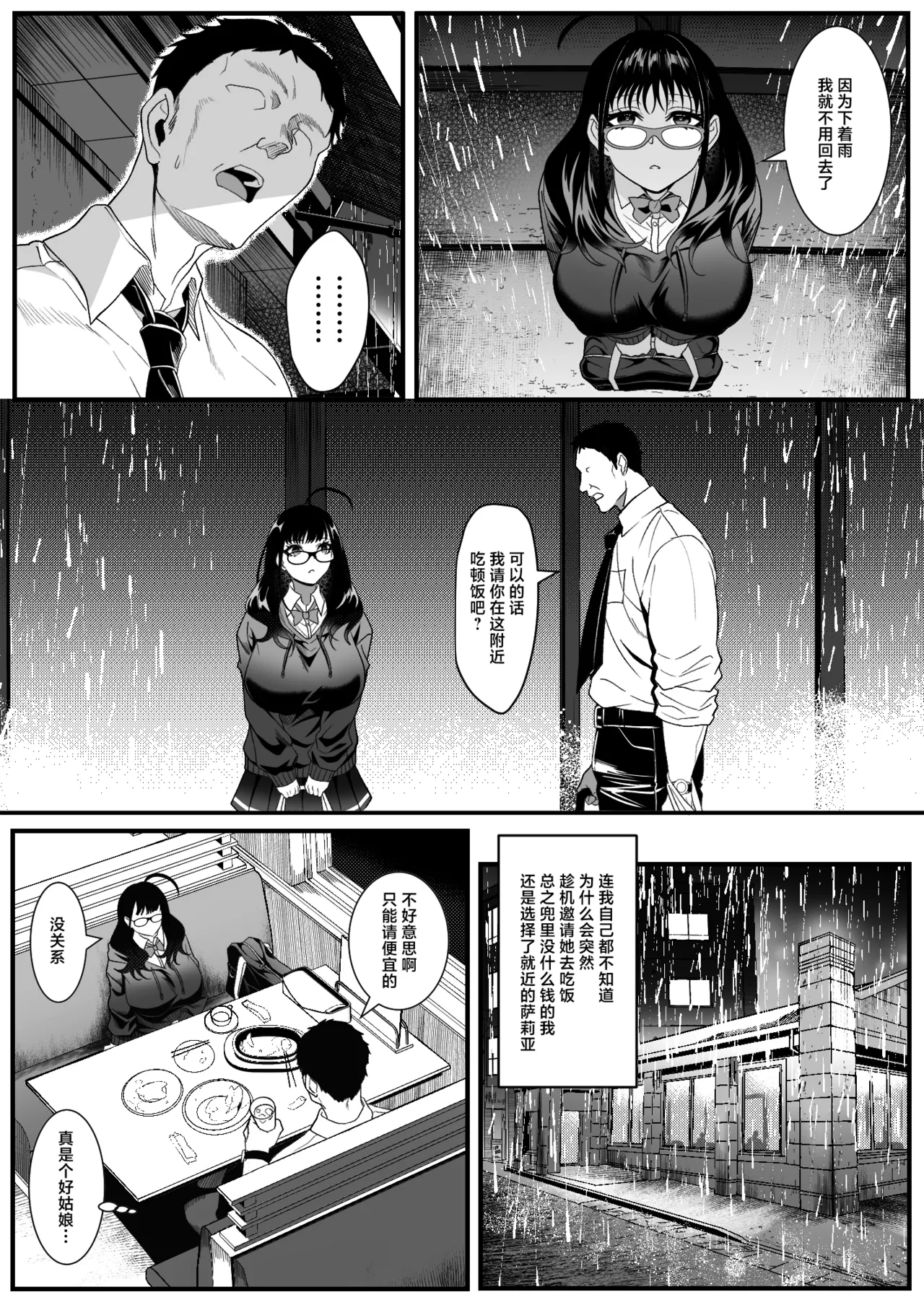 Page 6 of Juken Tsukare no Joshi o Omochikaeri Shita Hanashi