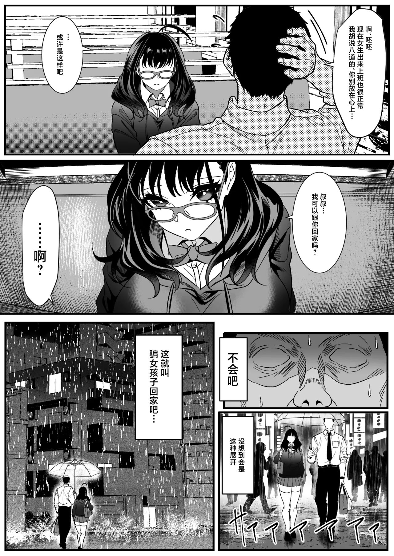 Page 8 of Juken Tsukare no Joshi o Omochikaeri Shita Hanashi