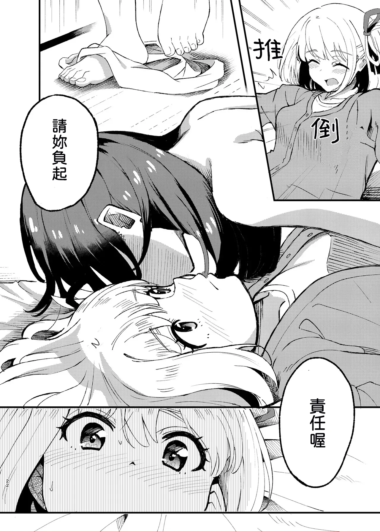 Page 22 of [Yuribatake (Kouhai-chan)] Kyou kara Chisato no Osewagakari desu (Lycoris Recoil) [Digital] [AI漢化]