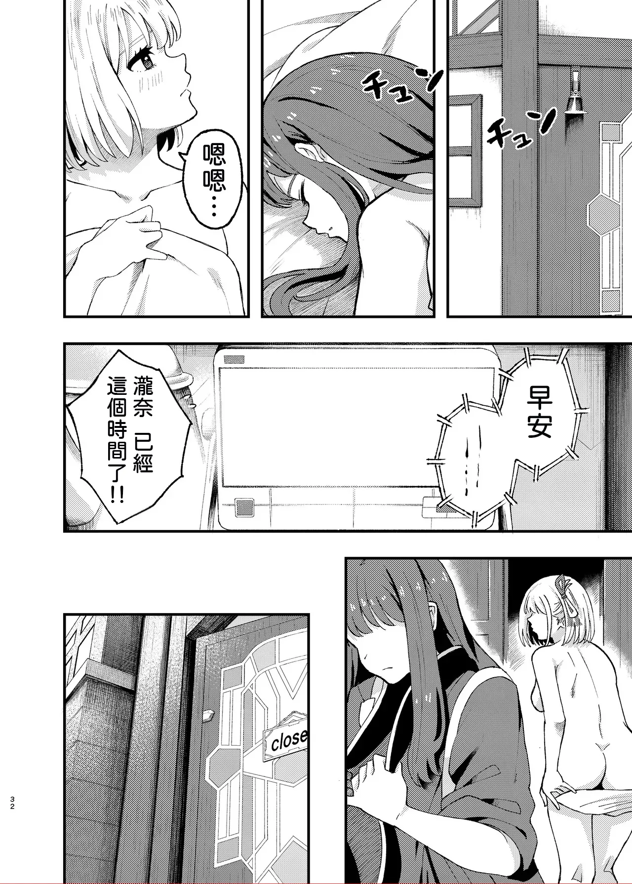 Page 32 of [Yuribatake (Kouhai-chan)] Kyou kara Chisato no Osewagakari desu (Lycoris Recoil) [Digital] [AI漢化]