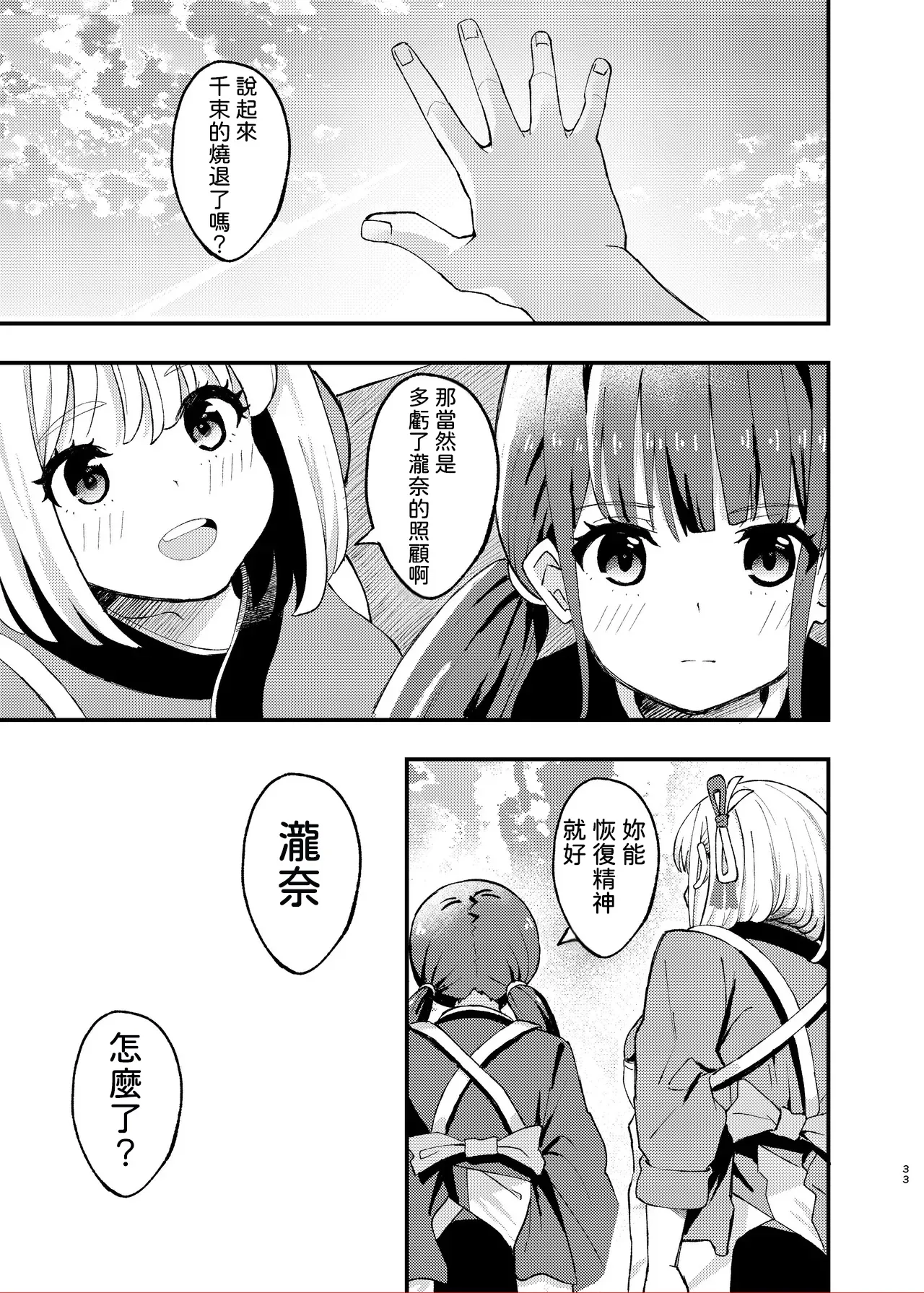 Page 33 of [Yuribatake (Kouhai-chan)] Kyou kara Chisato no Osewagakari desu (Lycoris Recoil) [Digital] [AI漢化]