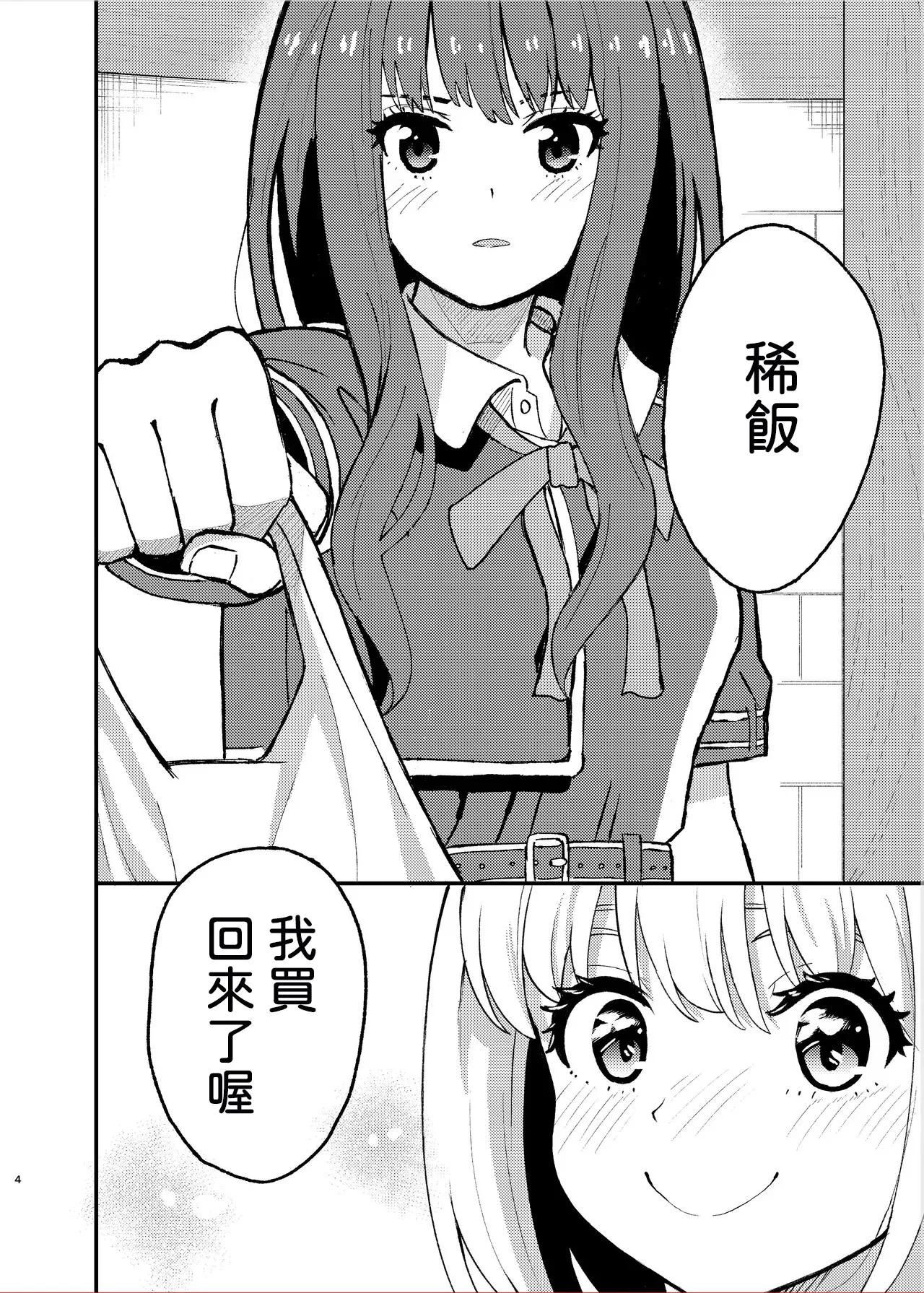 Page 4 of [Yuribatake (Kouhai-chan)] Kyou kara Chisato no Osewagakari desu (Lycoris Recoil) [Digital] [AI漢化]