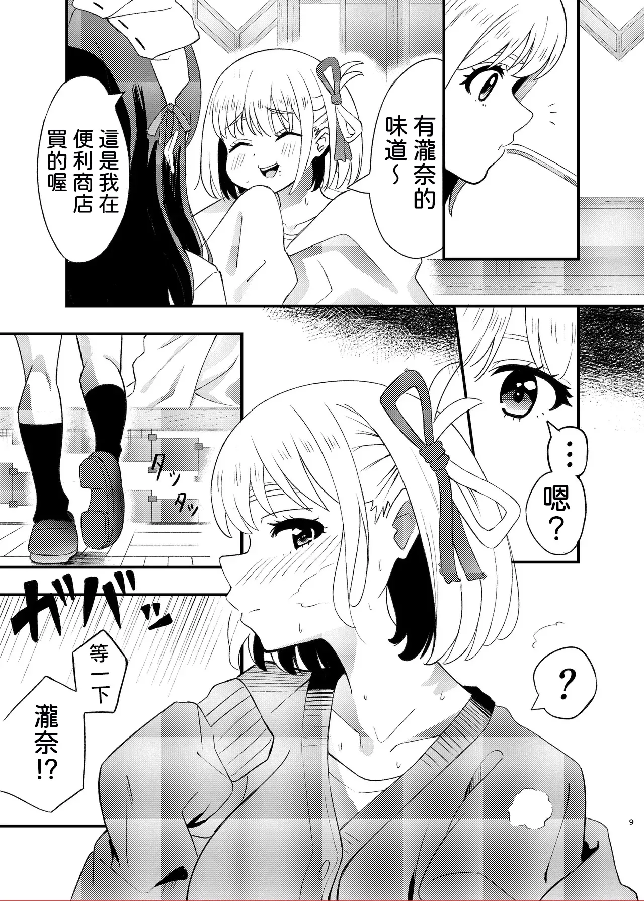 Page 9 of [Yuribatake (Kouhai-chan)] Kyou kara Chisato no Osewagakari desu (Lycoris Recoil) [Digital] [AI漢化]