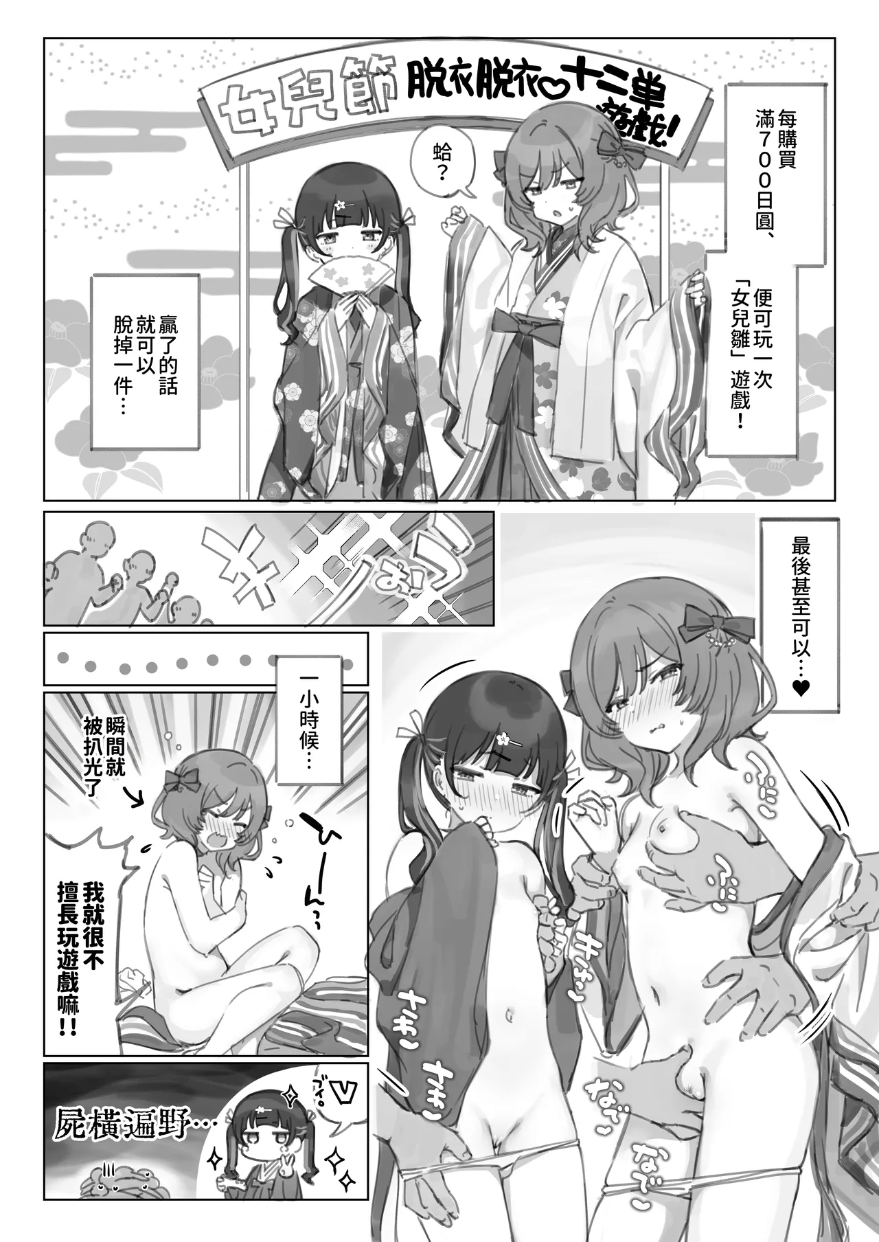 Page 124 of [Mankai Kaika] Mankai Kaika Gekijou [Decensored] [Chinese] [PepeRabi個人漢化]] [Ongoing]
