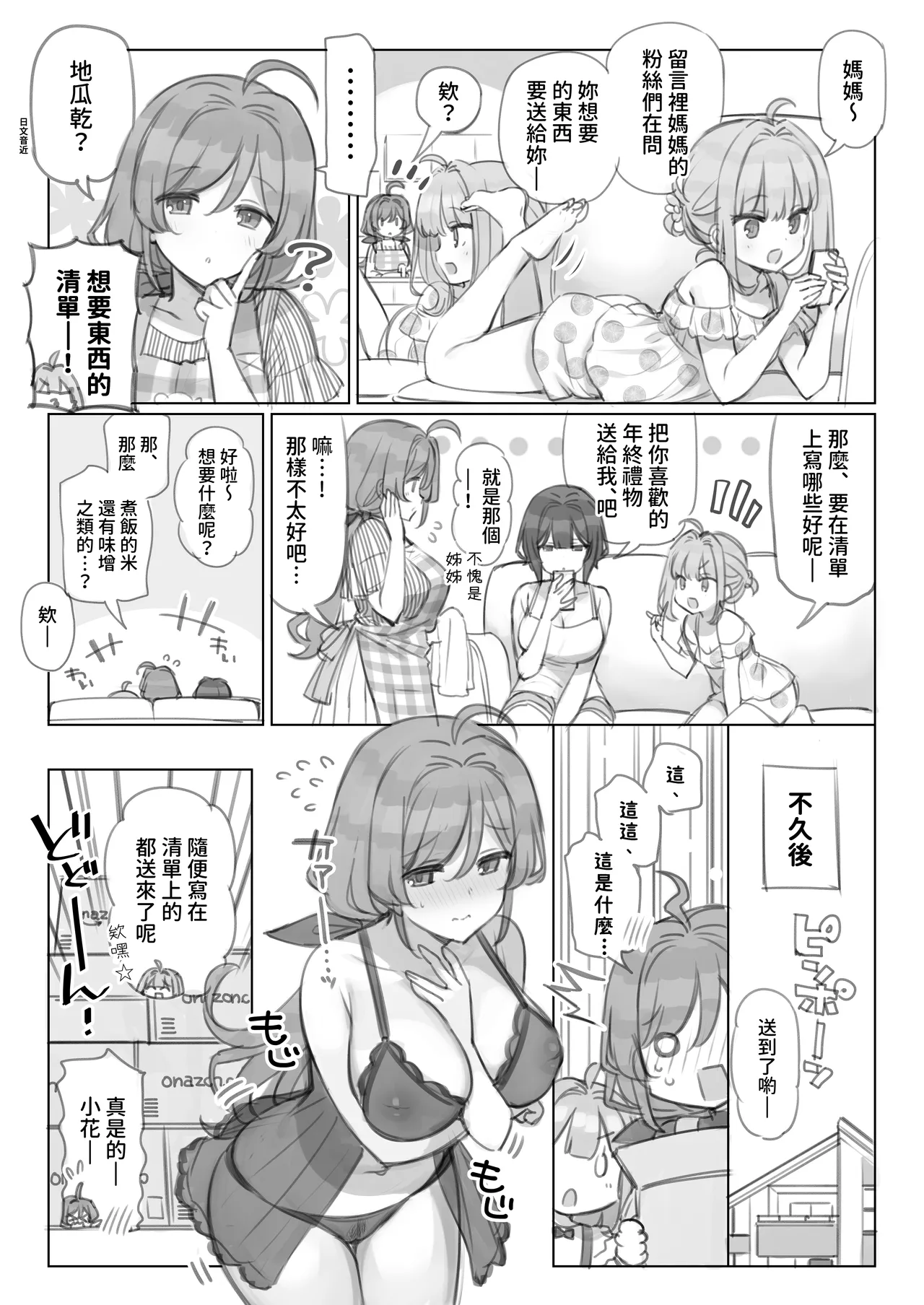 Page 13 of [Mankai Kaika] Mankai Kaika Gekijou [Decensored] [Chinese] [PepeRabi個人漢化]] [Ongoing]