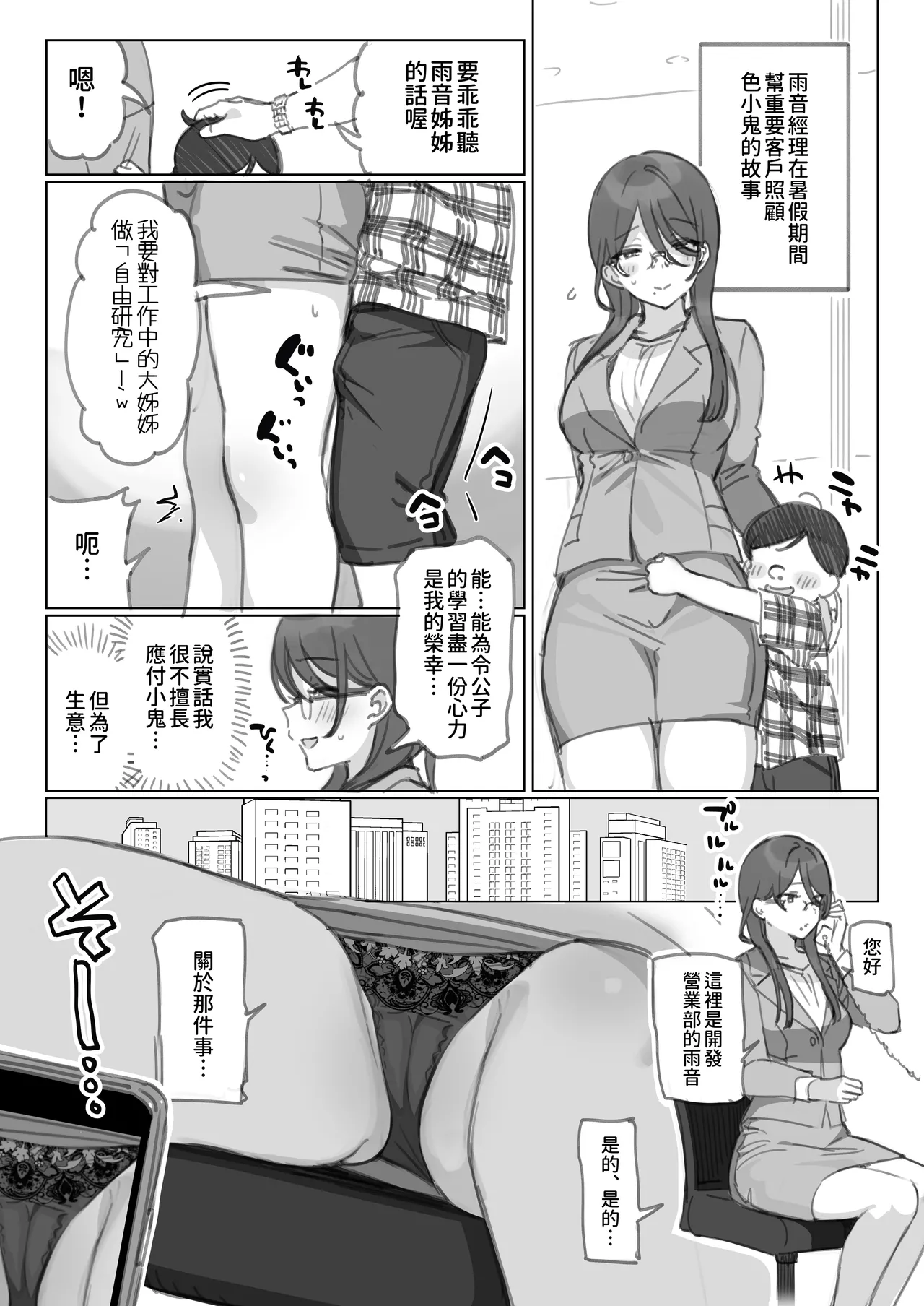 Page 145 of [Mankai Kaika] Mankai Kaika Gekijou [Decensored] [Chinese] [PepeRabi個人漢化]] [Ongoing]
