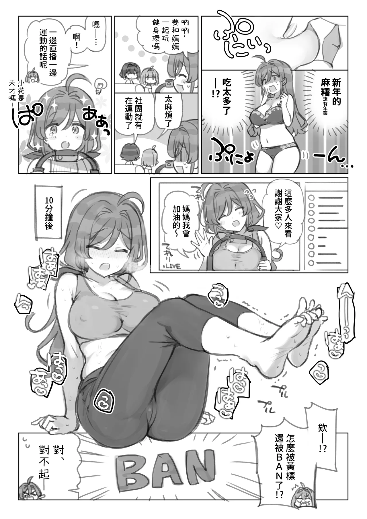 Page 22 of [Mankai Kaika] Mankai Kaika Gekijou [Decensored] [Chinese] [PepeRabi個人漢化]] [Ongoing]