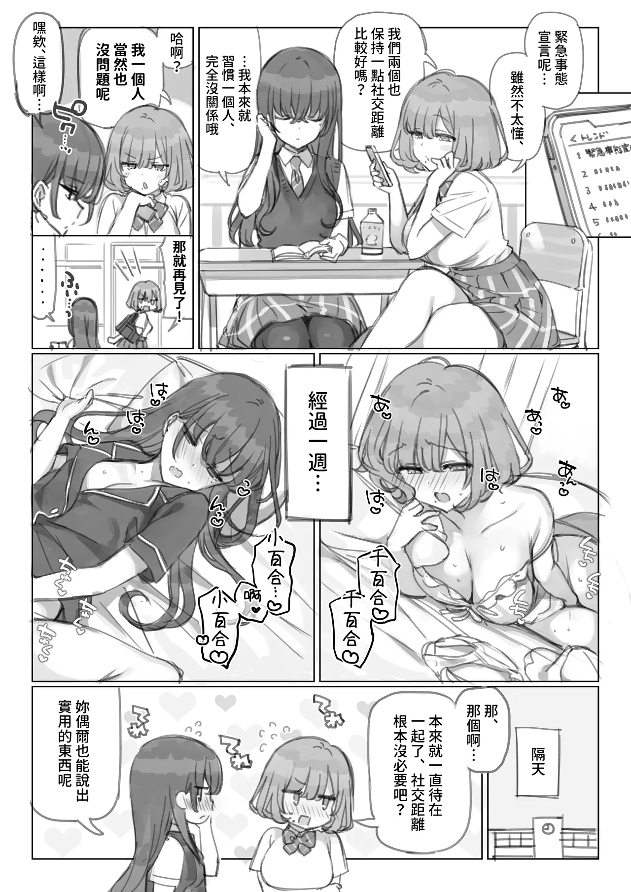 Page 23 of [Mankai Kaika] Mankai Kaika Gekijou [Decensored] [Chinese] [PepeRabi個人漢化]] [Ongoing]