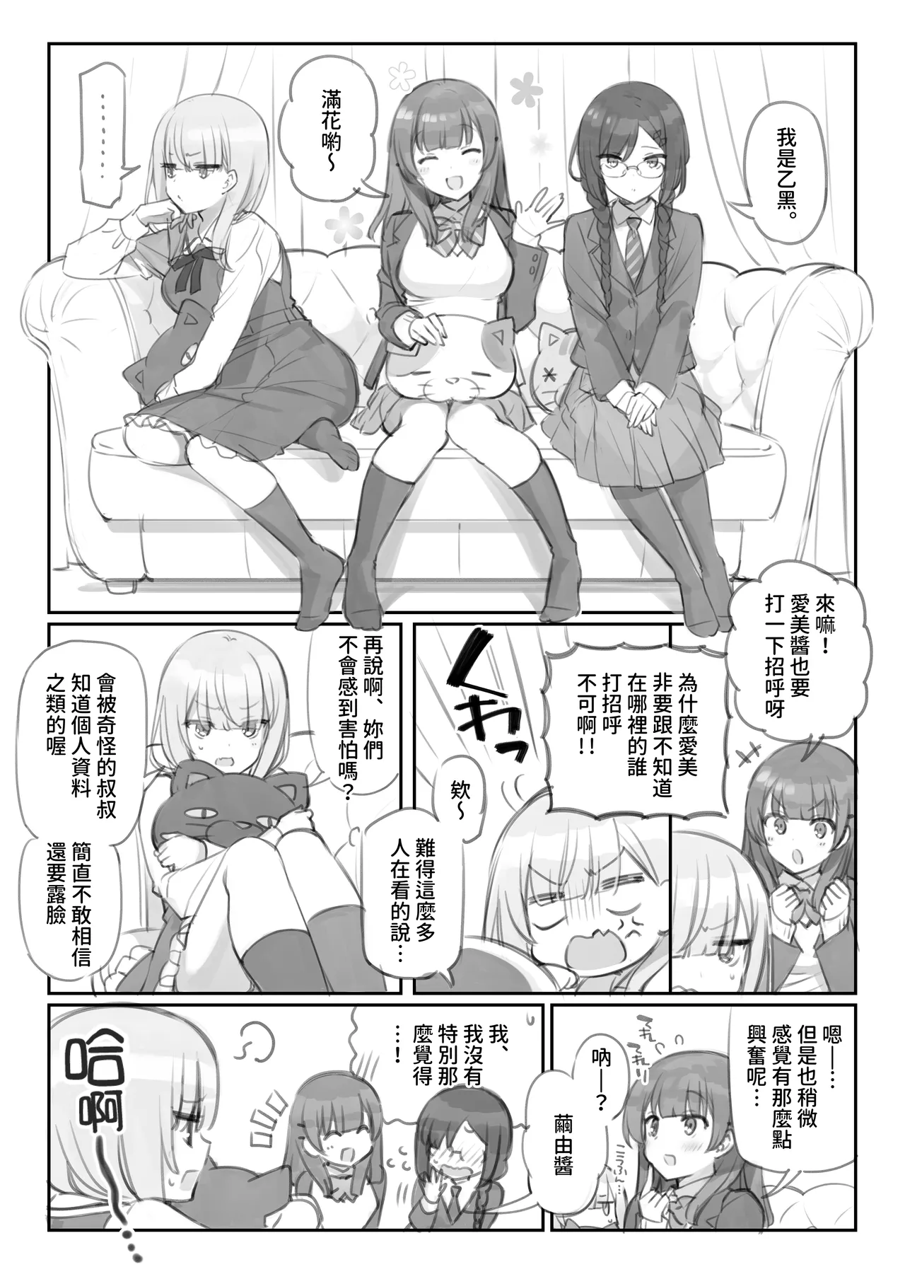 Page 3 of [Mankai Kaika] Mankai Kaika Gekijou [Decensored] [Chinese] [PepeRabi個人漢化]] [Ongoing]