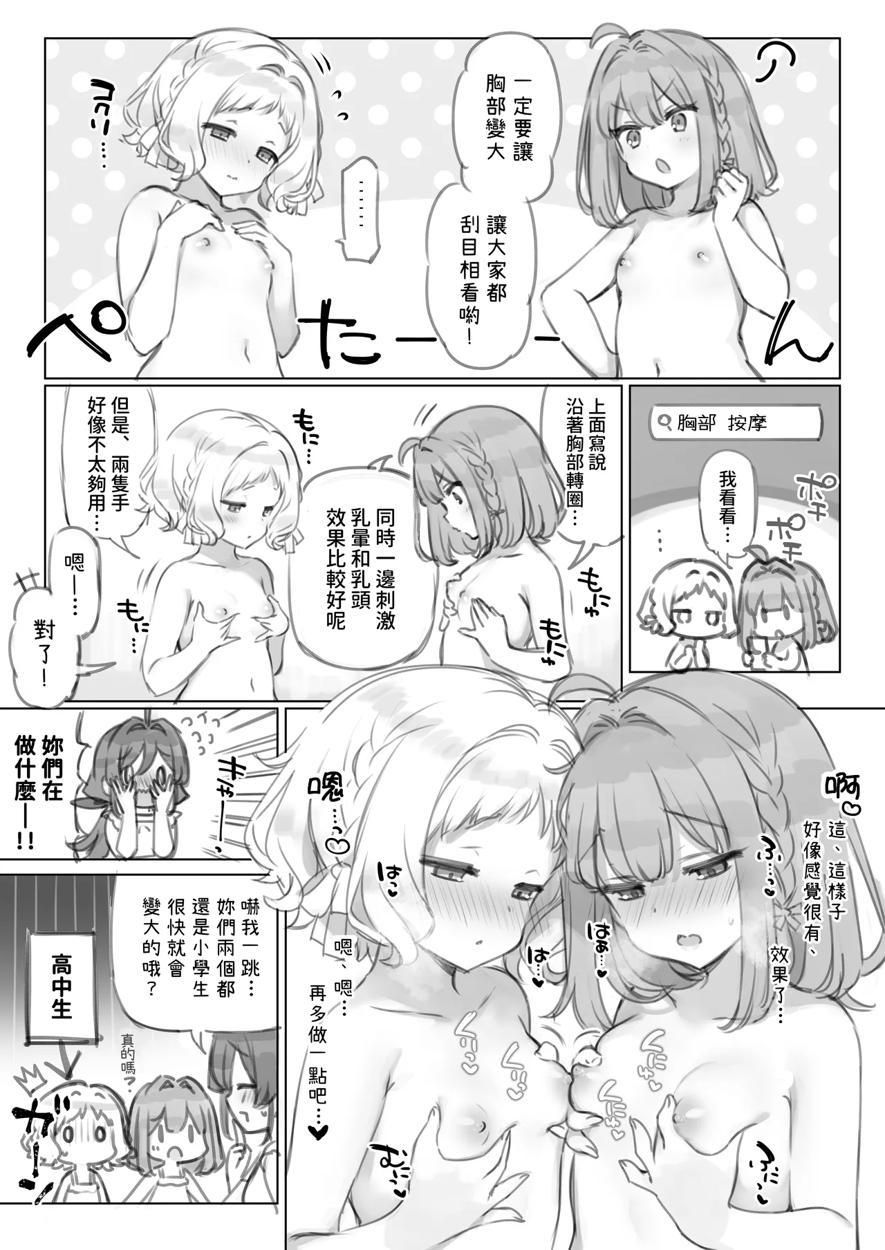 Page 32 of [Mankai Kaika] Mankai Kaika Gekijou [Decensored] [Chinese] [PepeRabi個人漢化]] [Ongoing]