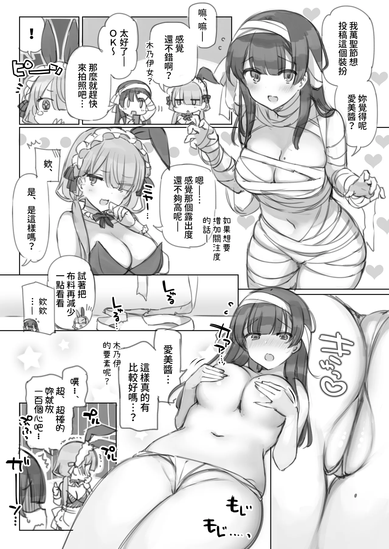 Page 41 of [Mankai Kaika] Mankai Kaika Gekijou [Decensored] [Chinese] [PepeRabi個人漢化]] [Ongoing]
