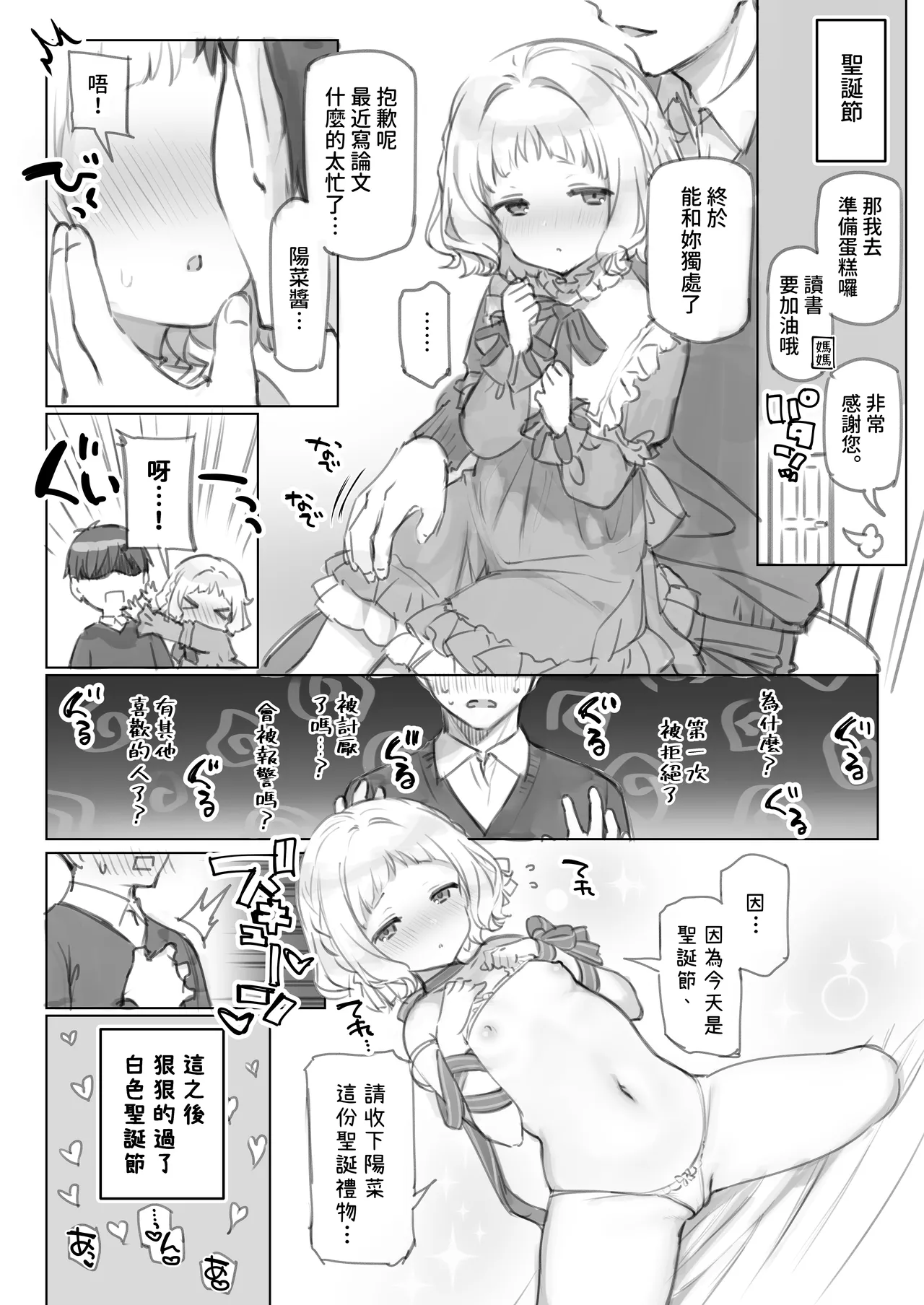 Page 44 of [Mankai Kaika] Mankai Kaika Gekijou [Decensored] [Chinese] [PepeRabi個人漢化]] [Ongoing]