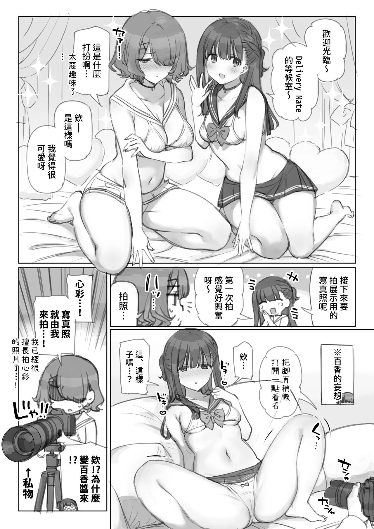 Page 47 of [Mankai Kaika] Mankai Kaika Gekijou [Decensored] [Chinese] [PepeRabi個人漢化]] [Ongoing]