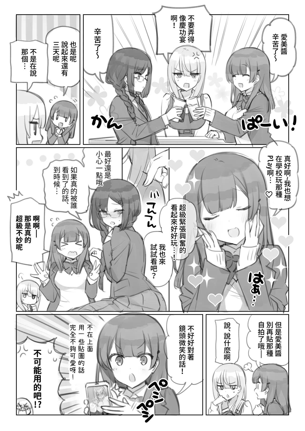 Page 5 of [Mankai Kaika] Mankai Kaika Gekijou [Decensored] [Chinese] [PepeRabi個人漢化]] [Ongoing]