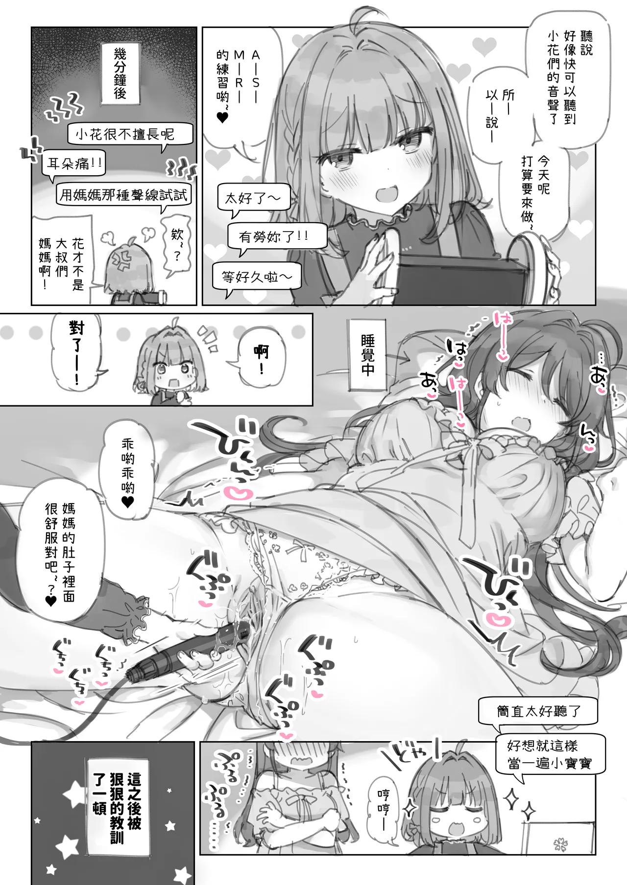 Page 59 of [Mankai Kaika] Mankai Kaika Gekijou [Decensored] [Chinese] [PepeRabi個人漢化]] [Ongoing]
