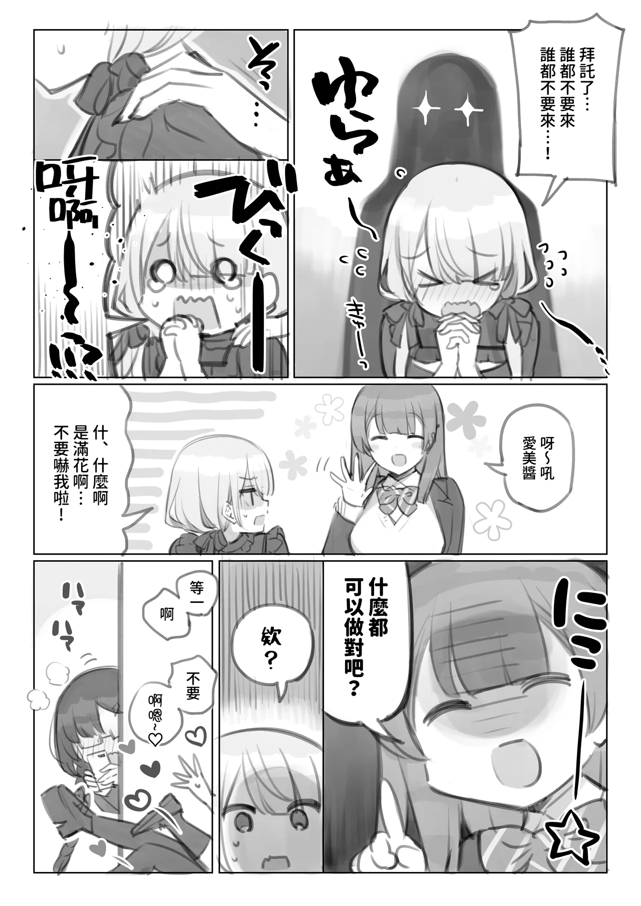 Page 6 of [Mankai Kaika] Mankai Kaika Gekijou [Decensored] [Chinese] [PepeRabi個人漢化]] [Ongoing]