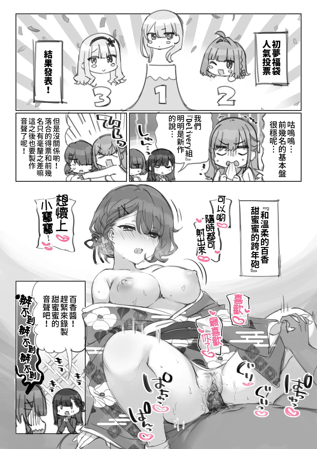 Page 69 of [Mankai Kaika] Mankai Kaika Gekijou [Decensored] [Chinese] [PepeRabi個人漢化]] [Ongoing]