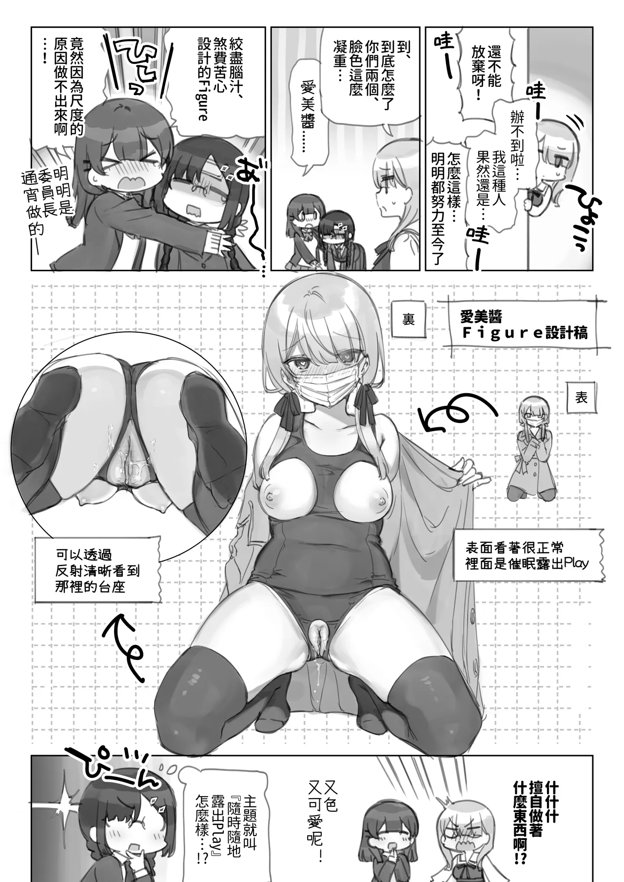 Page 75 of [Mankai Kaika] Mankai Kaika Gekijou [Decensored] [Chinese] [PepeRabi個人漢化]] [Ongoing]