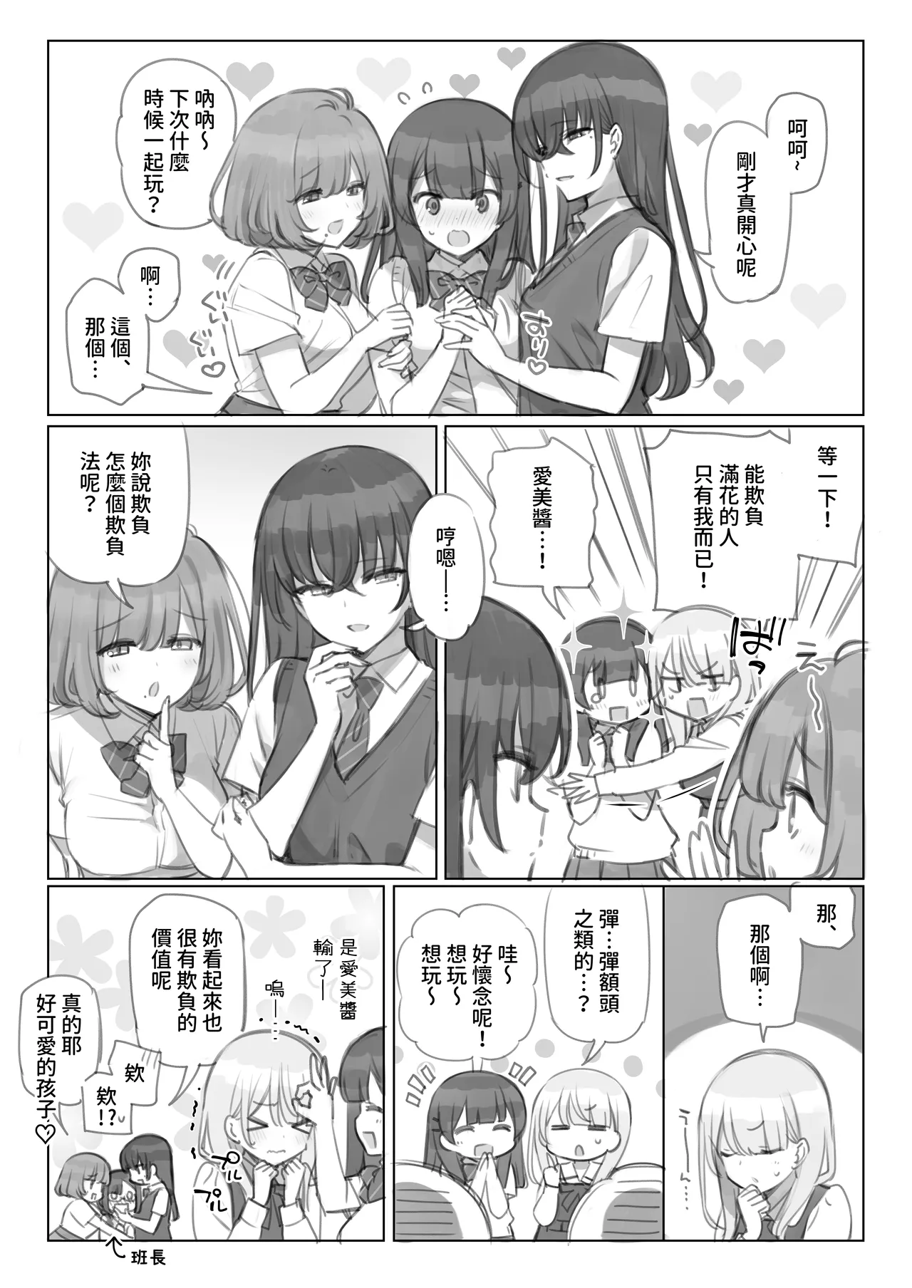Page 8 of [Mankai Kaika] Mankai Kaika Gekijou [Decensored] [Chinese] [PepeRabi個人漢化]] [Ongoing]
