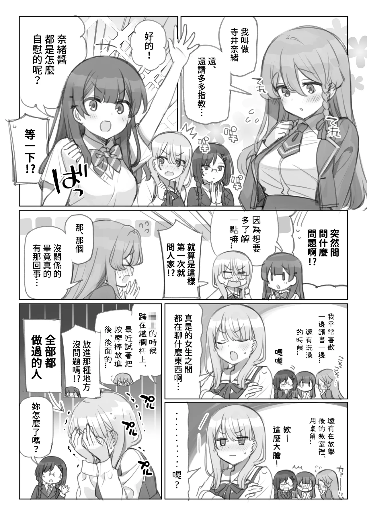 Page 9 of [Mankai Kaika] Mankai Kaika Gekijou [Decensored] [Chinese] [PepeRabi個人漢化]] [Ongoing]