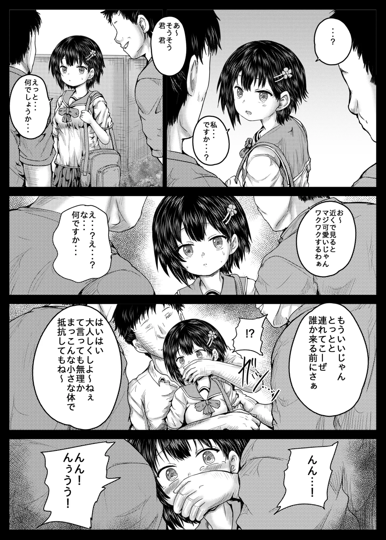 Page 5 of Machi de Mikaketa Okashitai Musume