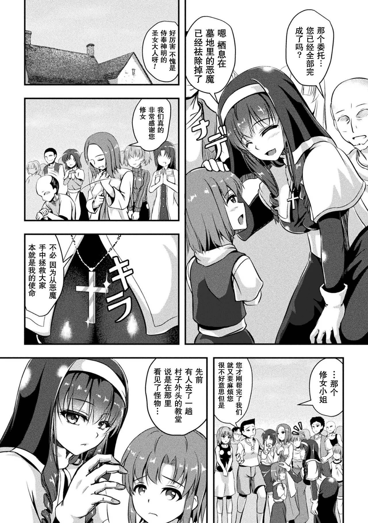 Page 2 of [Hakomaru] Seijo Dajyutai｜圣女堕受胎(Senka no Datsugoku)[Chinese][機手汉化][Digital]