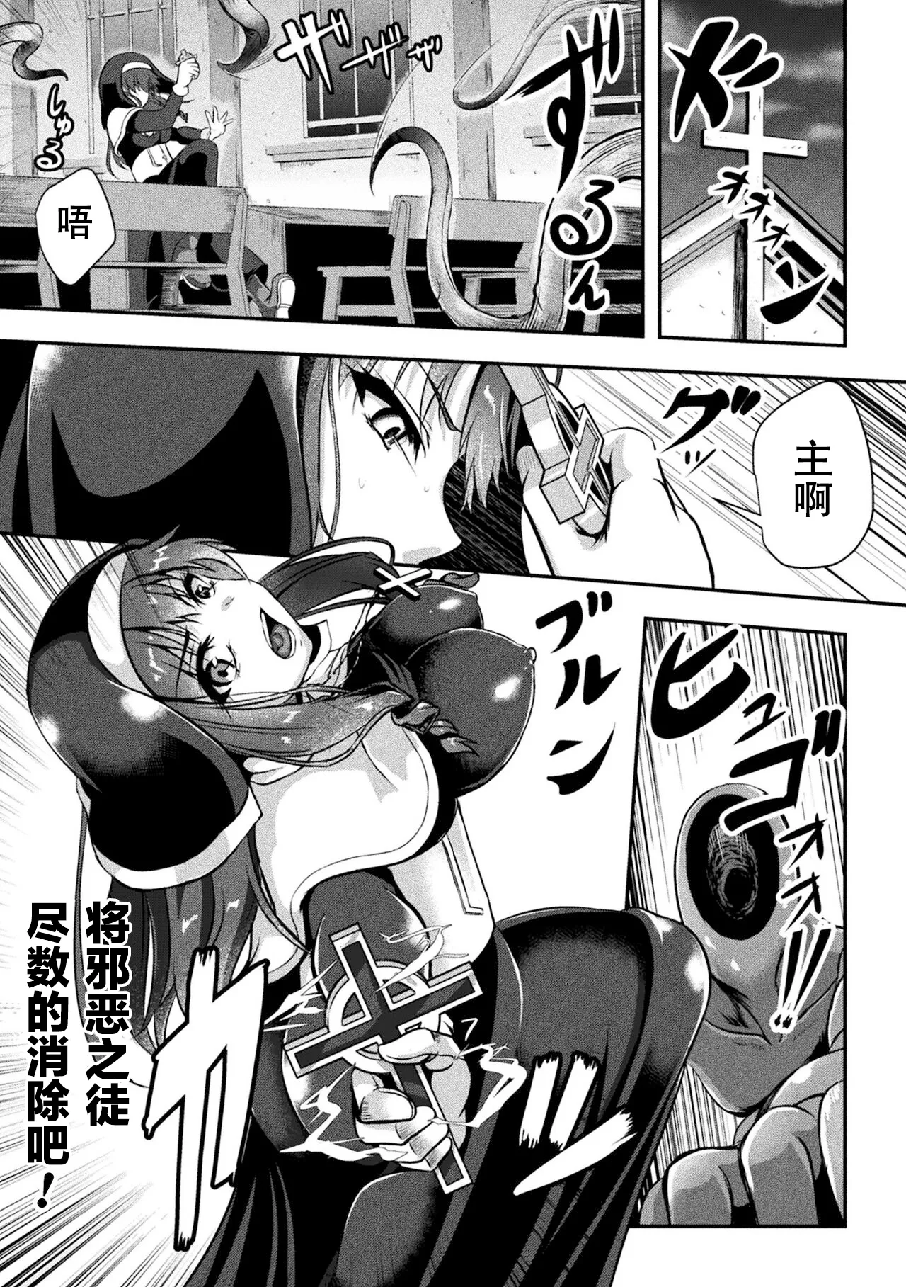 Page 3 of [Hakomaru] Seijo Dajyutai｜圣女堕受胎(Senka no Datsugoku)[Chinese][機手汉化][Digital]