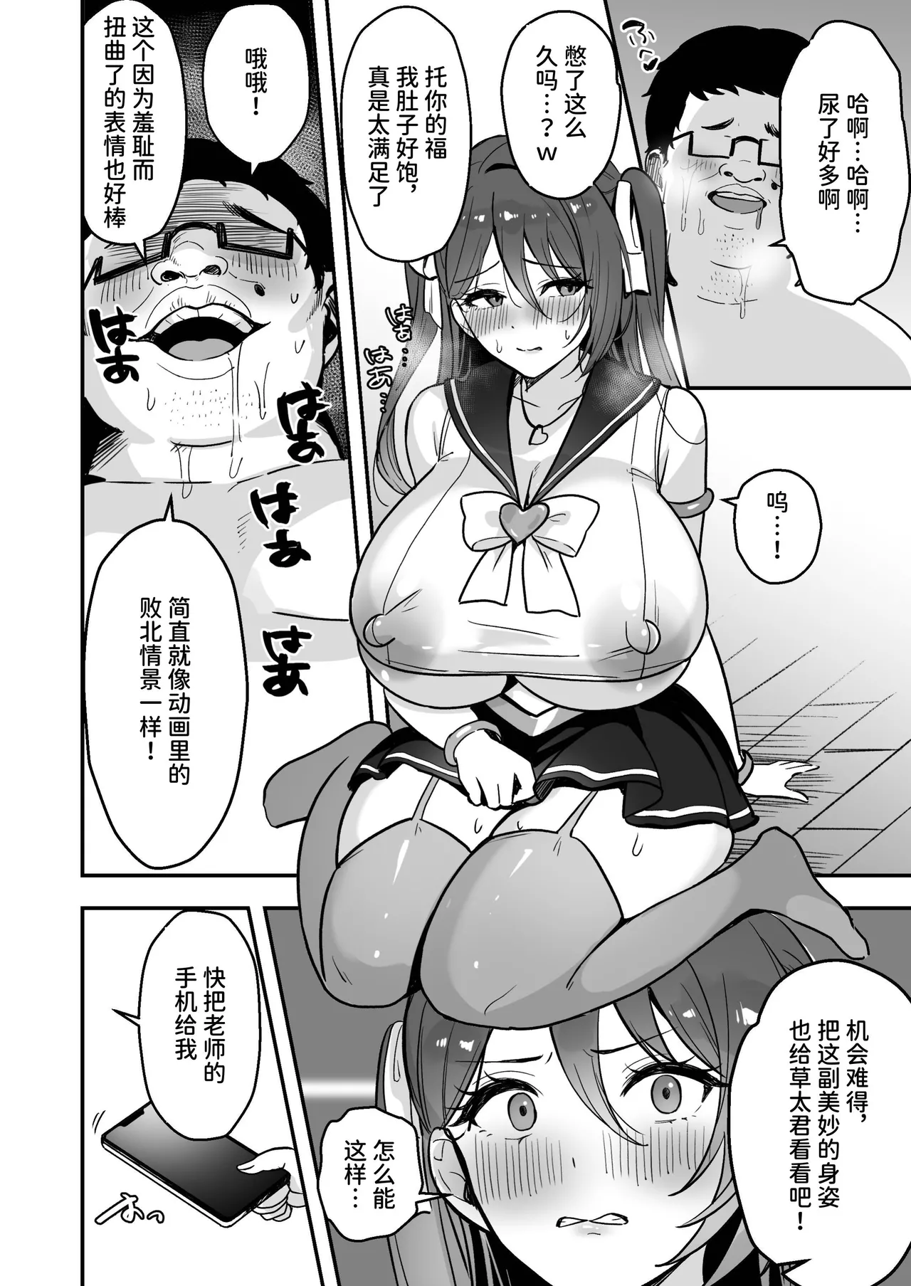 Page 39 of [Azarashi no Otoshimono (Marumai)] Boku Dake no Sensei Dattanoni... [Chinese] [space6ar]