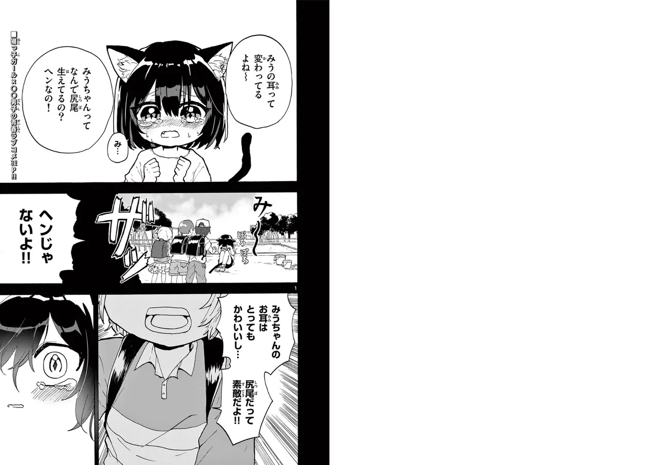 Page 2 of 【柴田橋】Miu-chan's NO.1 !