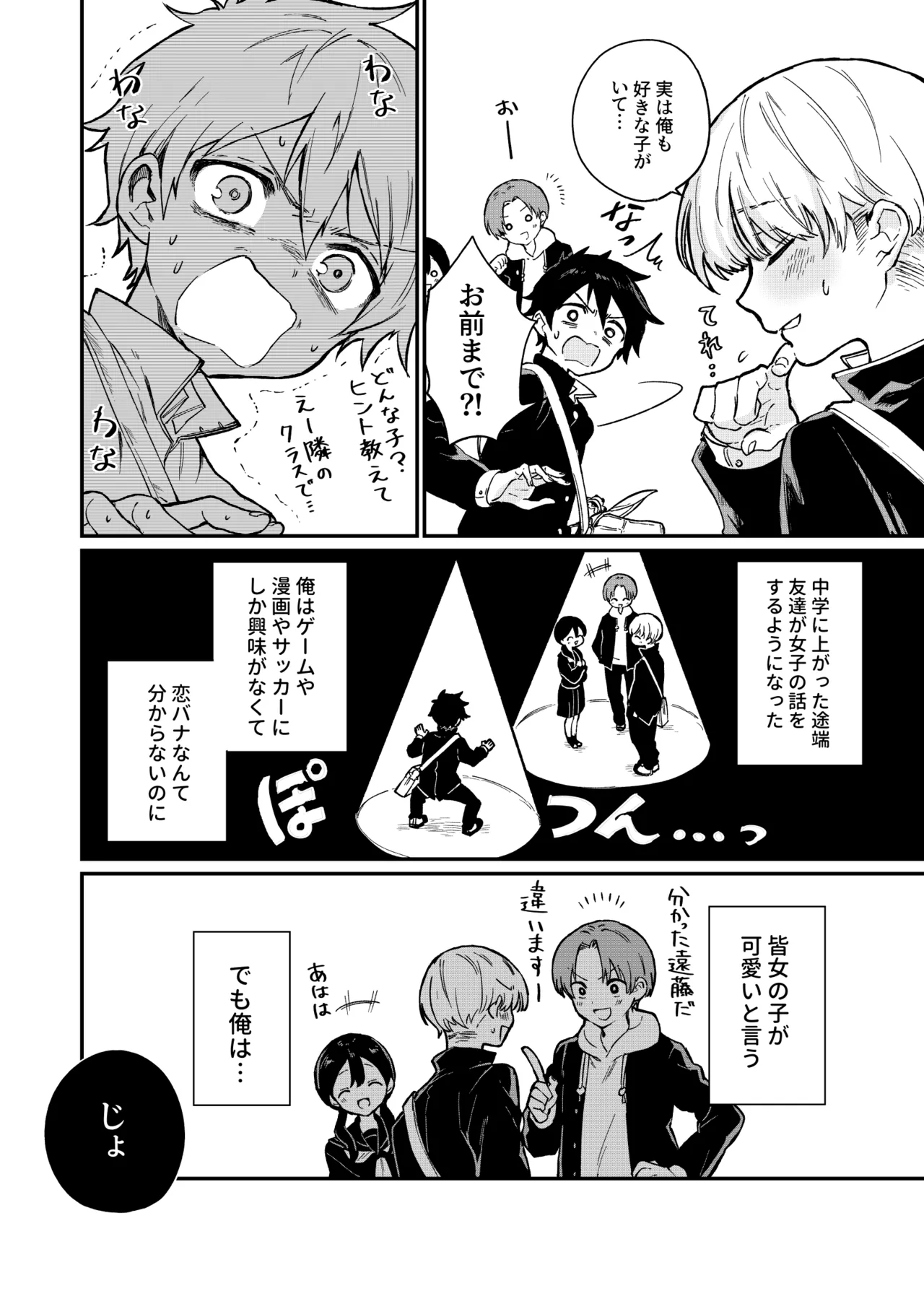 Page 3 of 飼い猫が女の子になって中学生男子が目覚めちゃう話