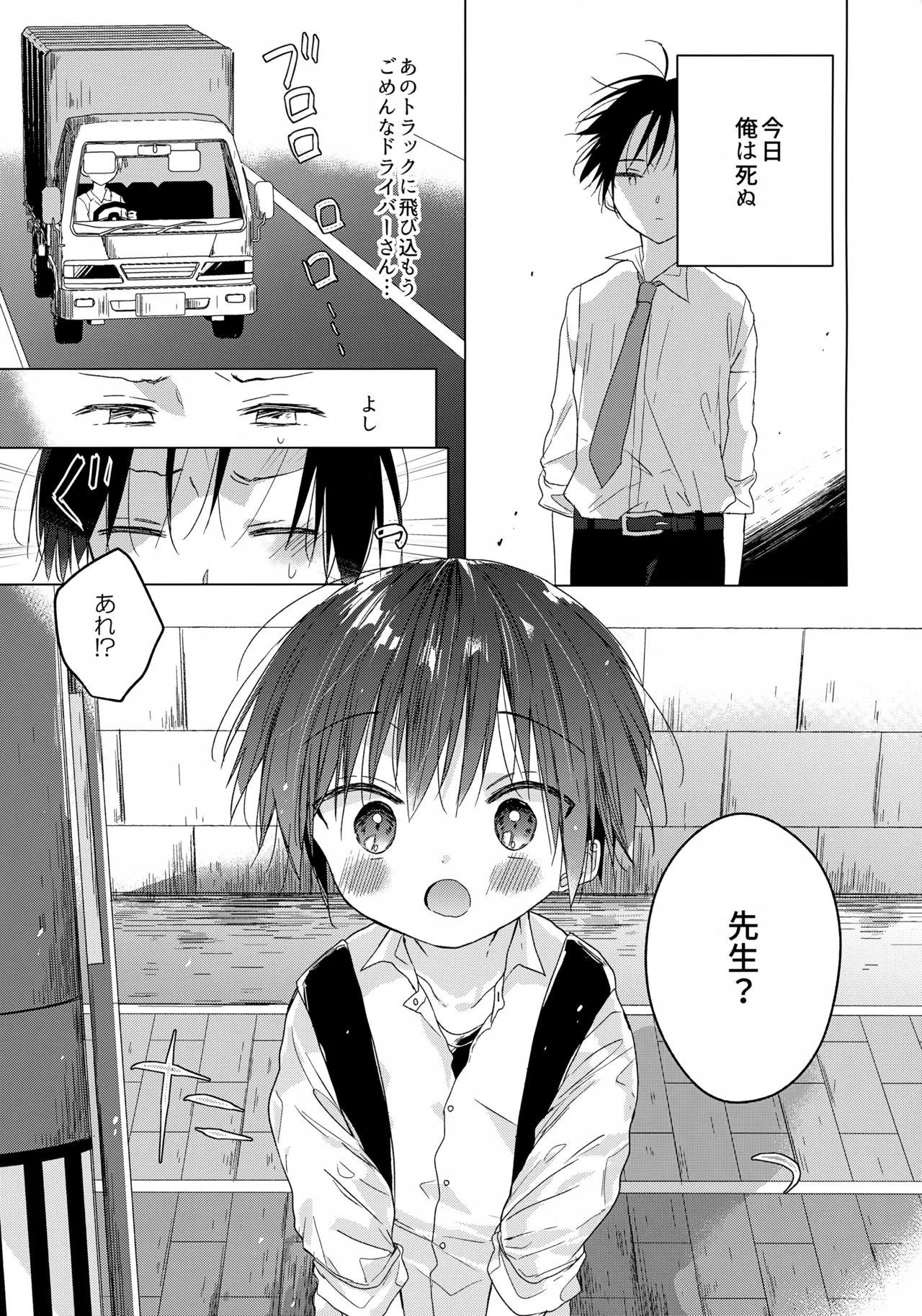 Page 2 of (C96) [OS tokku (Shikimura)] Hello, My Life