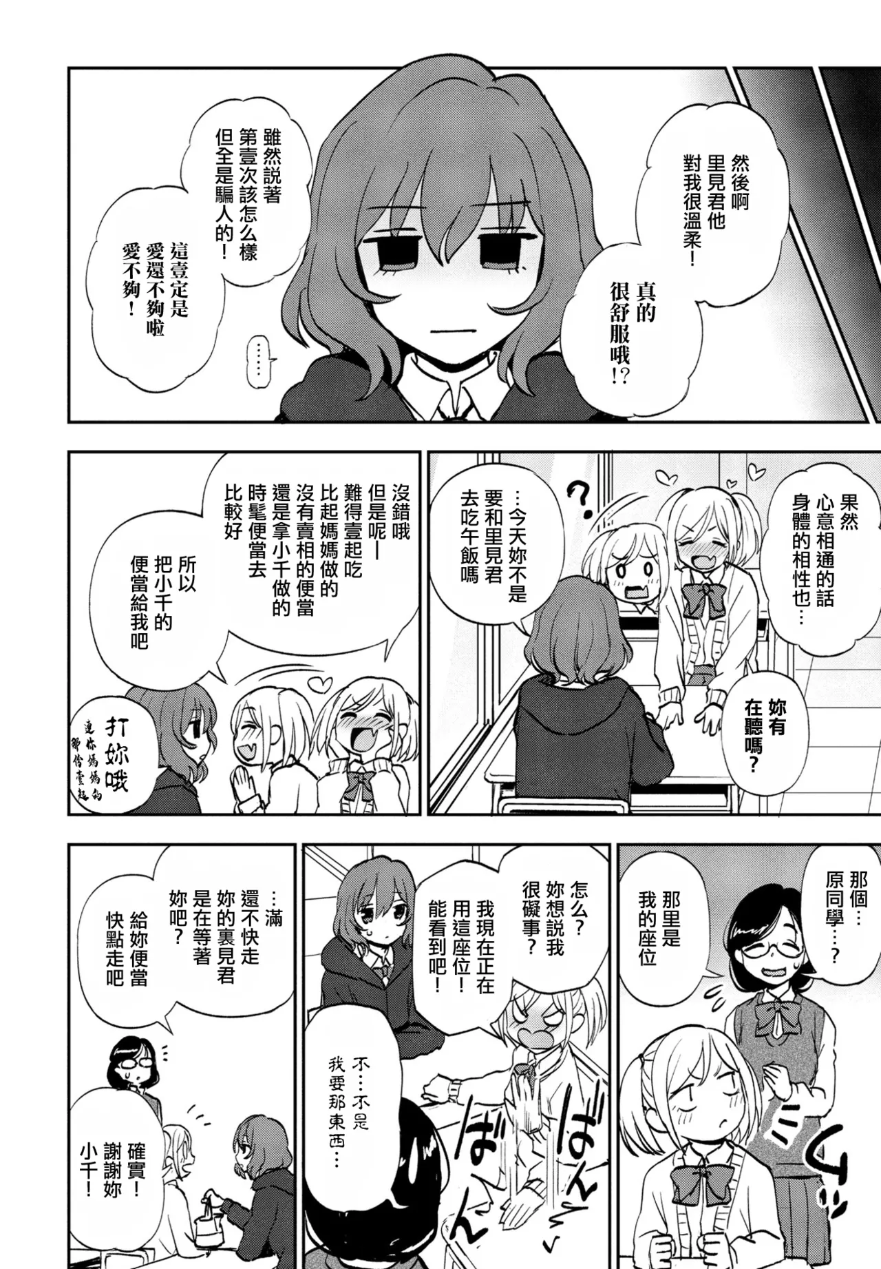 Page 2 of [Kumano Tooru] Suki mo Kirai mo (COMIC Penguin Club 2023-09) [Chinese] [Digital]