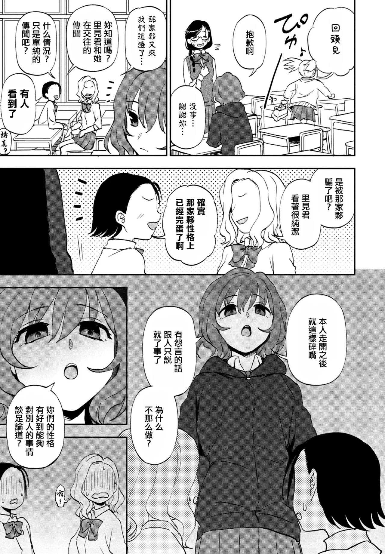 Page 3 of [Kumano Tooru] Suki mo Kirai mo (COMIC Penguin Club 2023-09) [Chinese] [Digital]