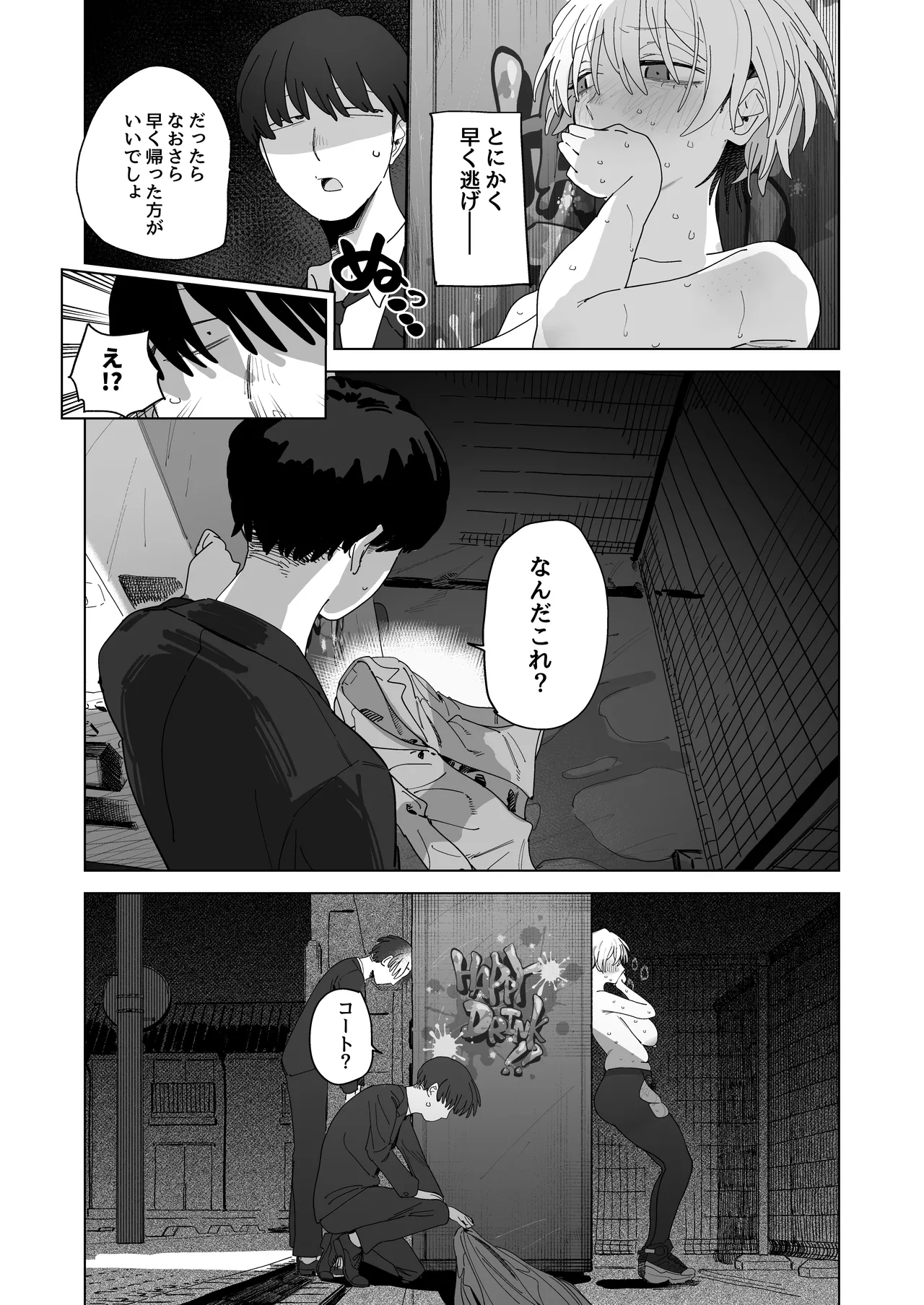 Page 17 of [Denki Neko (Toku)] Taikei daru daru Ouji-sama Minase Ren wa Onaritai [Digital]