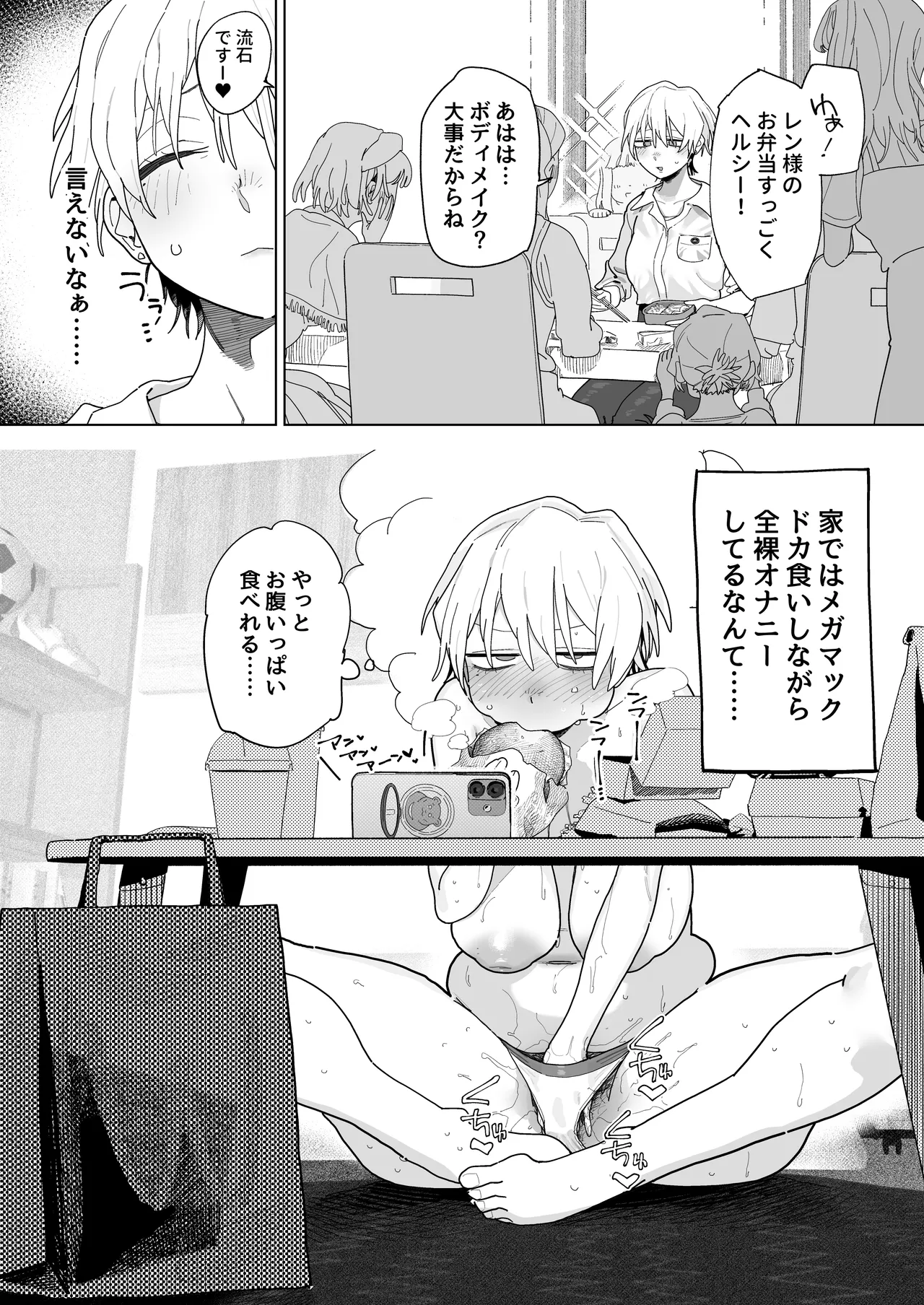 Page 4 of [Denki Neko (Toku)] Taikei daru daru Ouji-sama Minase Ren wa Onaritai [Digital]