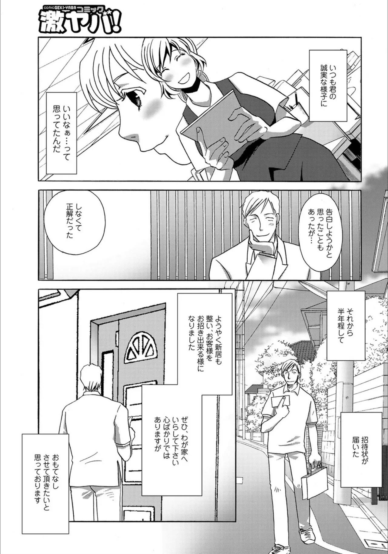 Page 3 of [Umino Yayoi] Niizuma Niku Settai [Digital]
