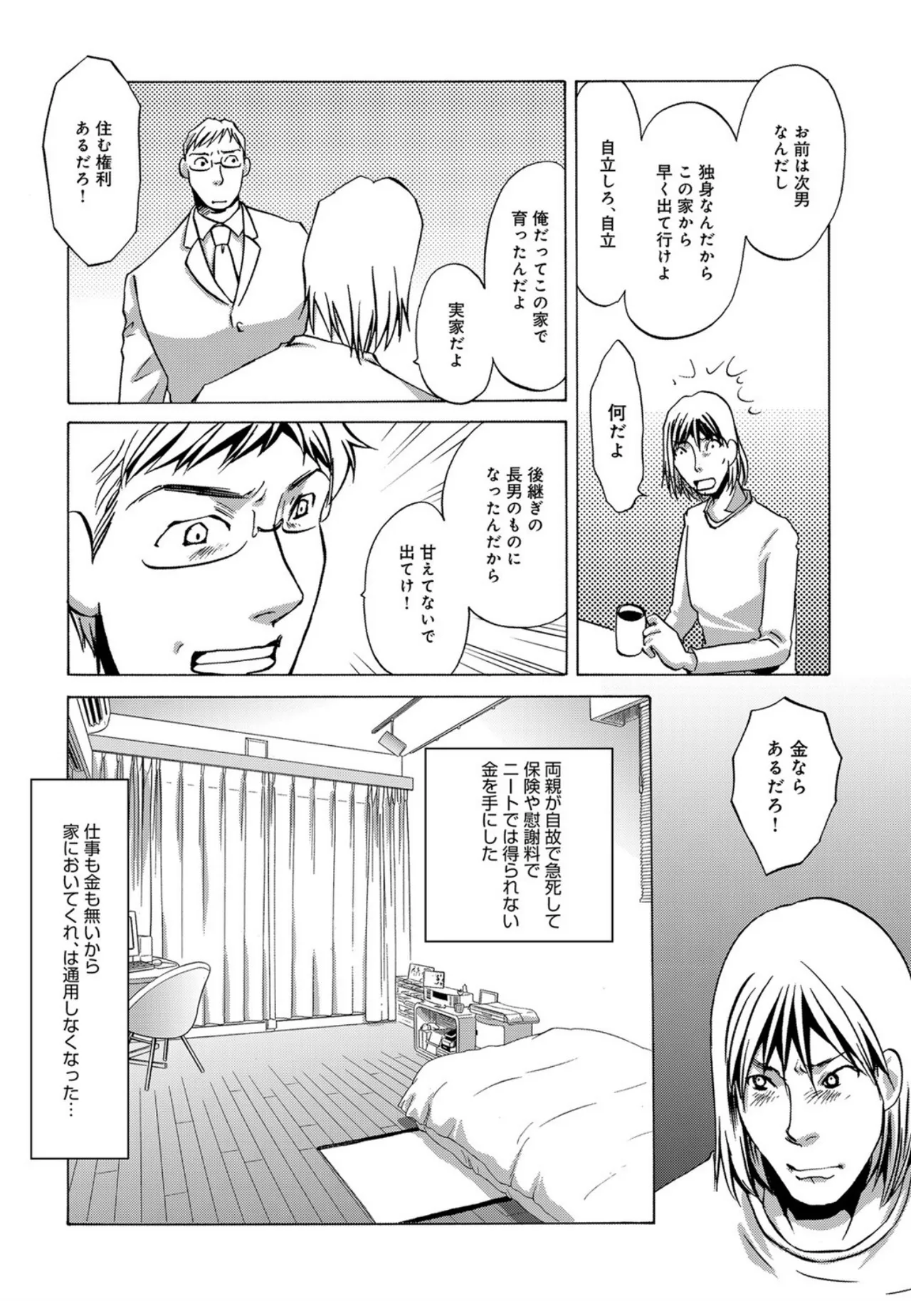 Aniyome Choukyou page 2 full