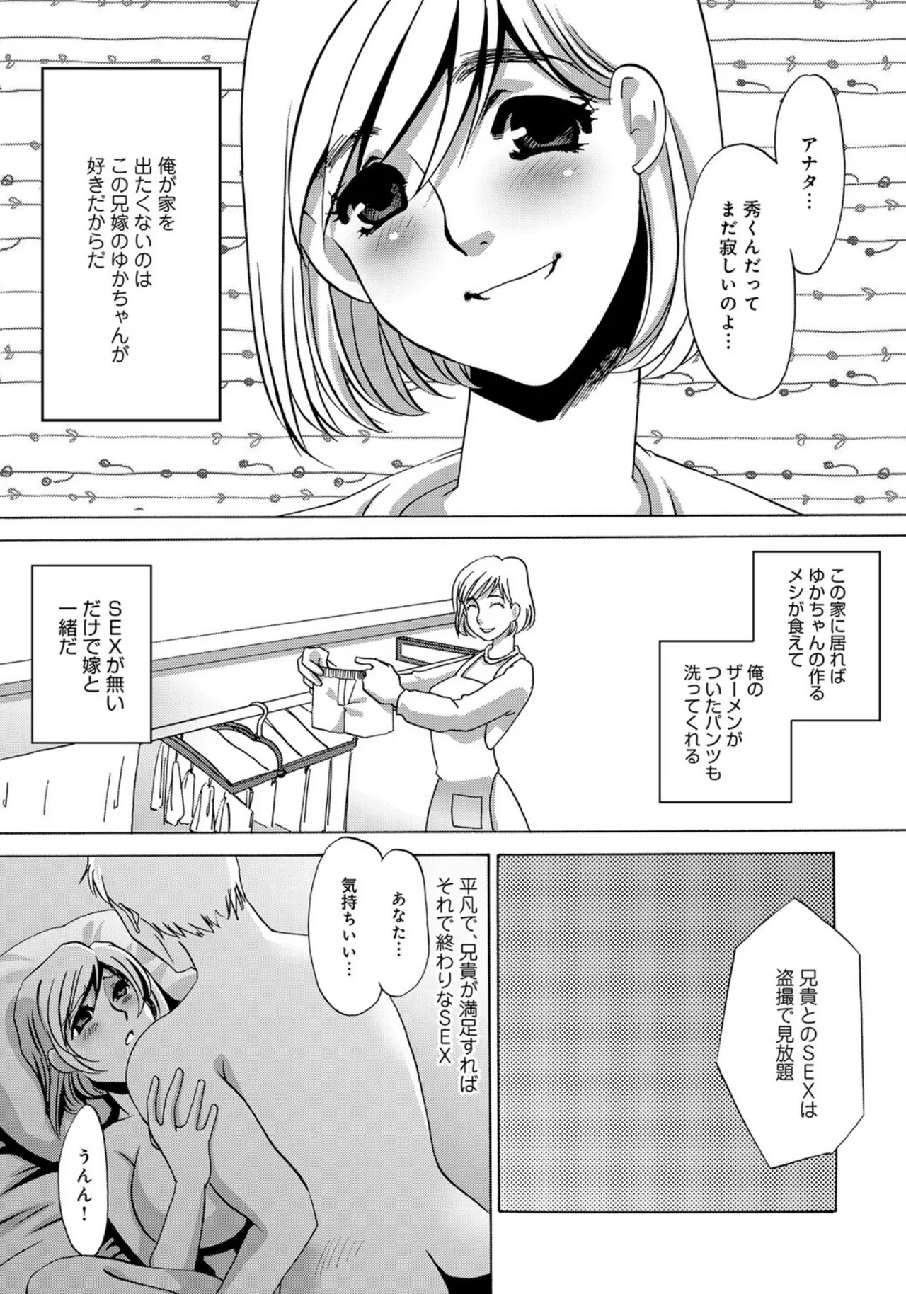 Aniyome Choukyou page 3 full