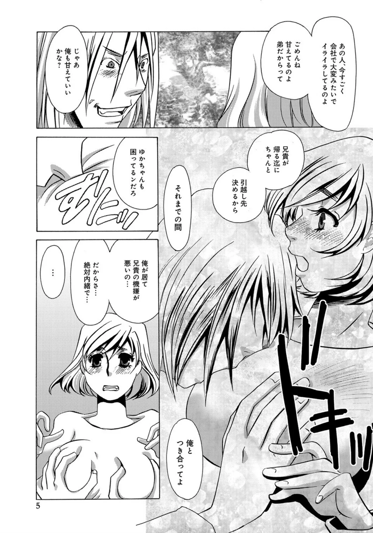 Aniyome Choukyou page 5 full
