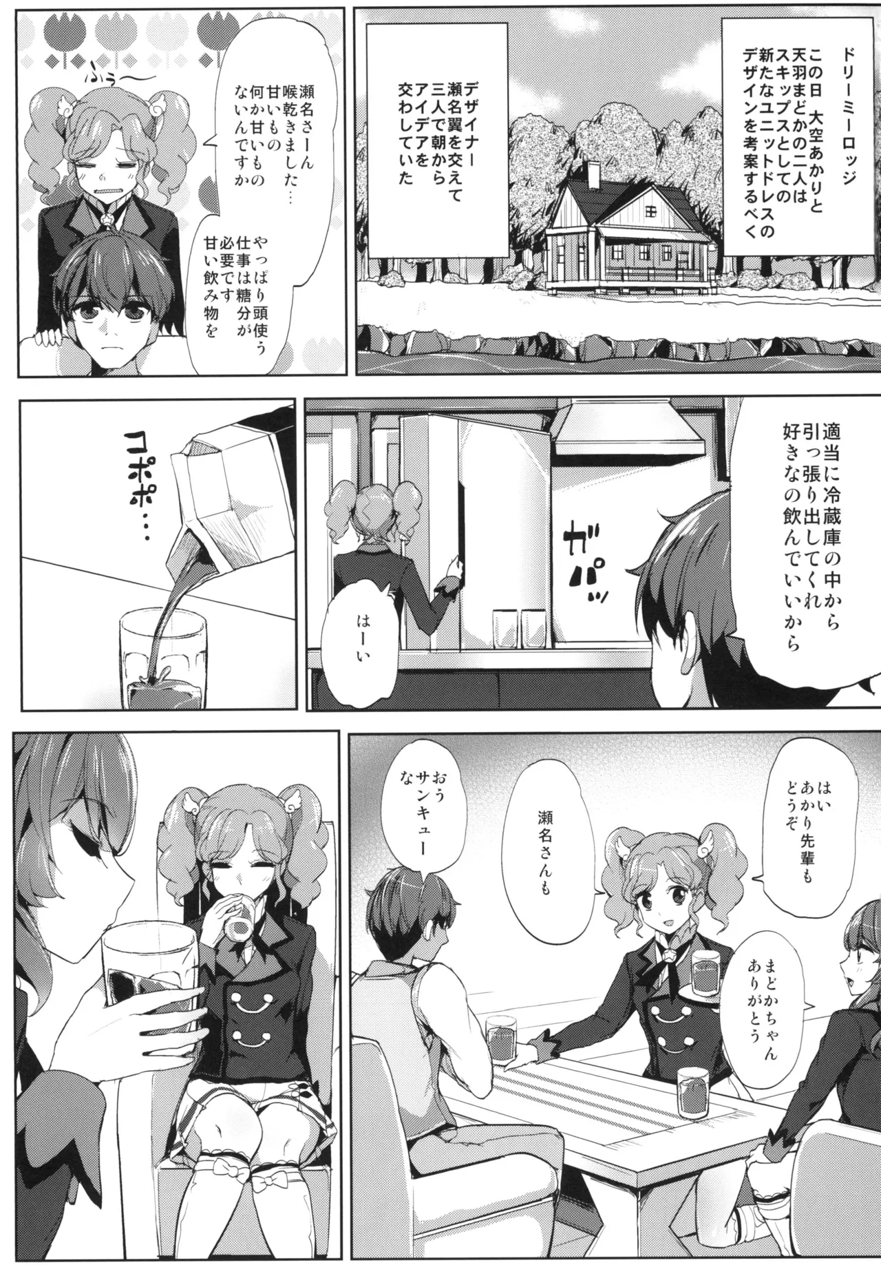 Page 2 of [From Nou Kanja no Kai (Tyranu)] Sena-san saitte desu (Aikatsu!) [Digital]