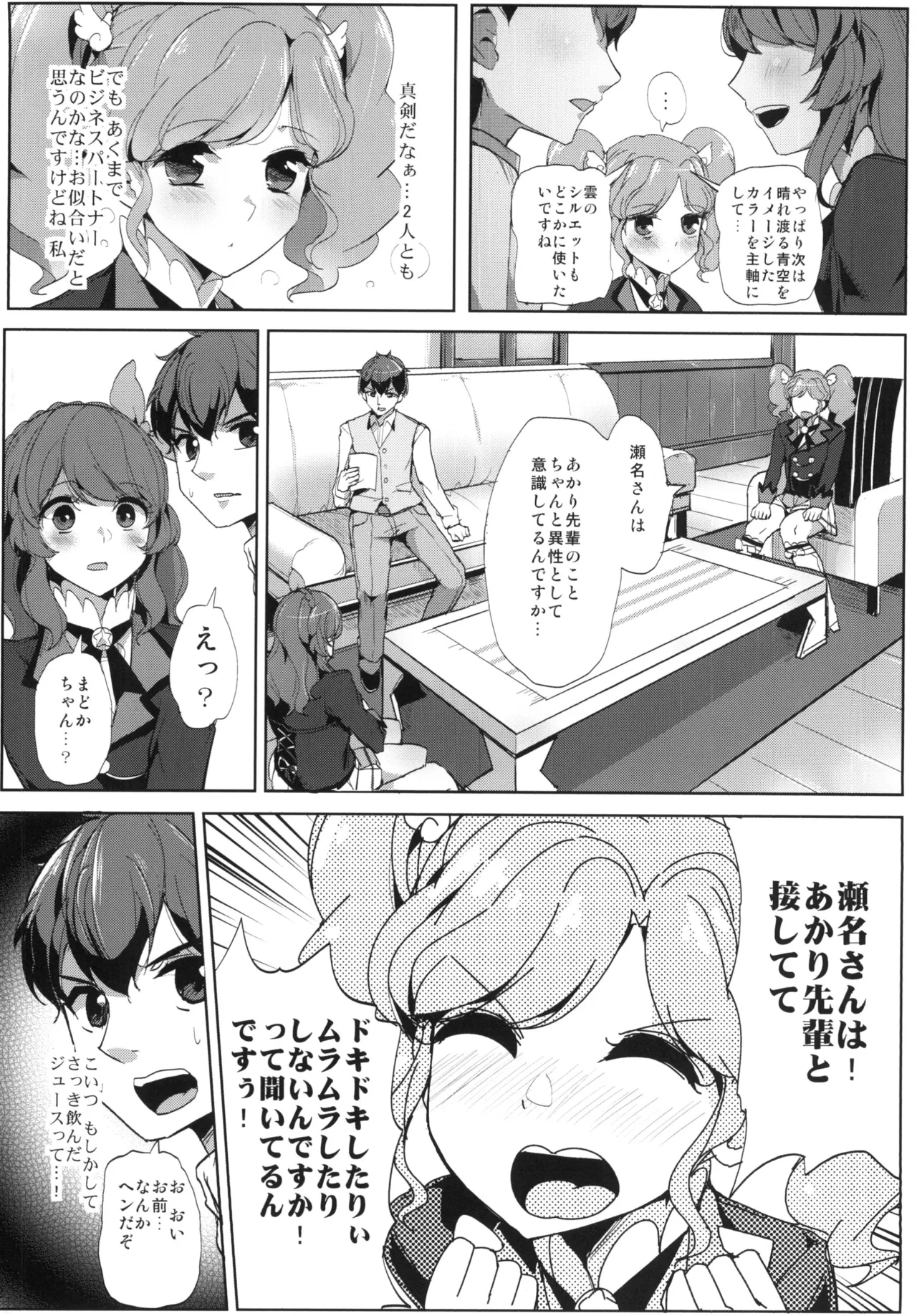 Page 3 of [From Nou Kanja no Kai (Tyranu)] Sena-san saitte desu (Aikatsu!) [Digital]