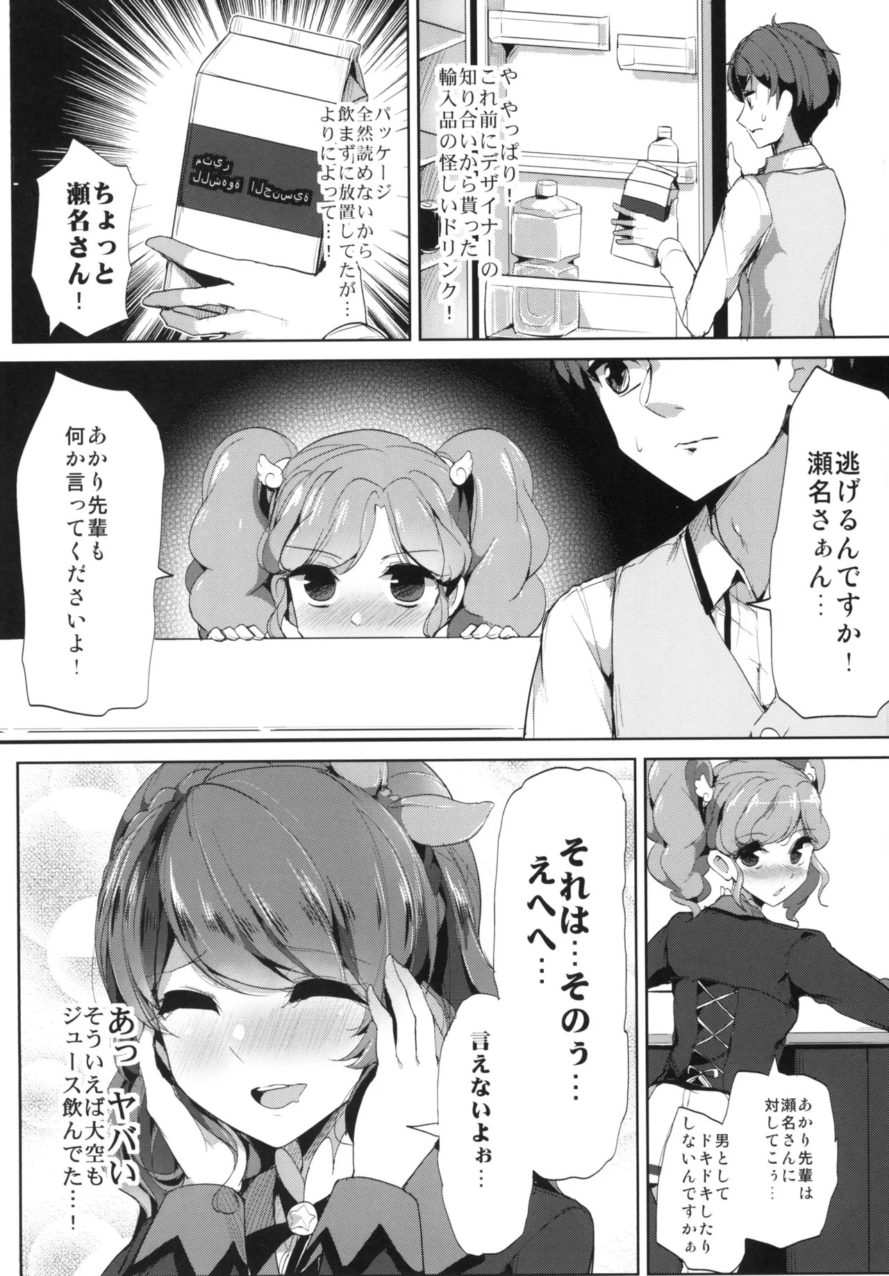 Page 4 of [From Nou Kanja no Kai (Tyranu)] Sena-san saitte desu (Aikatsu!) [Digital]