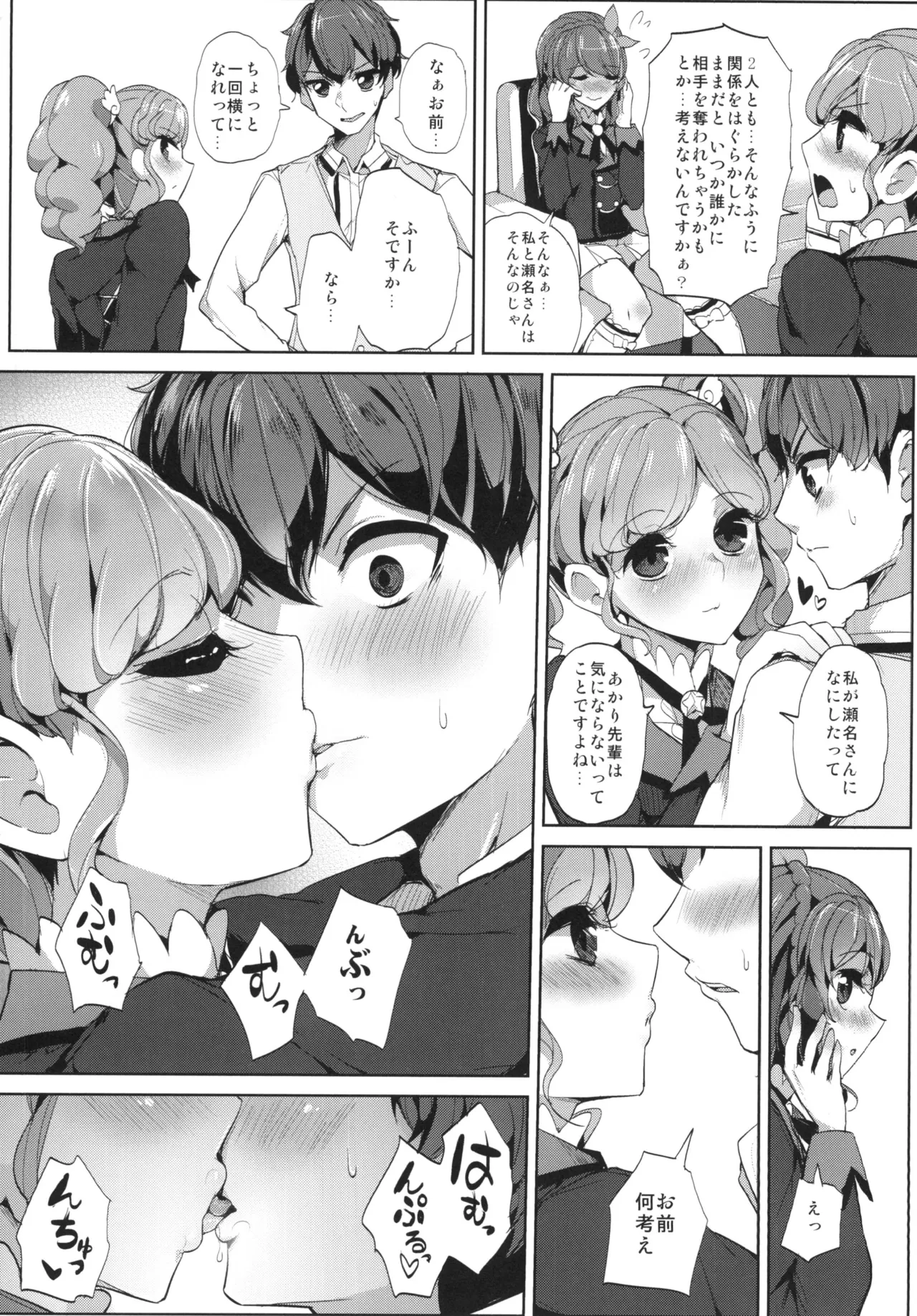Page 5 of [From Nou Kanja no Kai (Tyranu)] Sena-san saitte desu (Aikatsu!) [Digital]