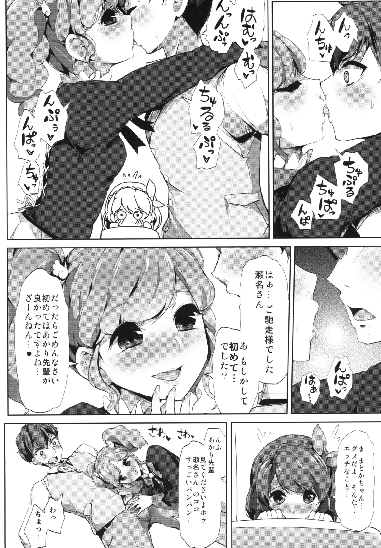 Page 6 of [From Nou Kanja no Kai (Tyranu)] Sena-san saitte desu (Aikatsu!) [Digital]