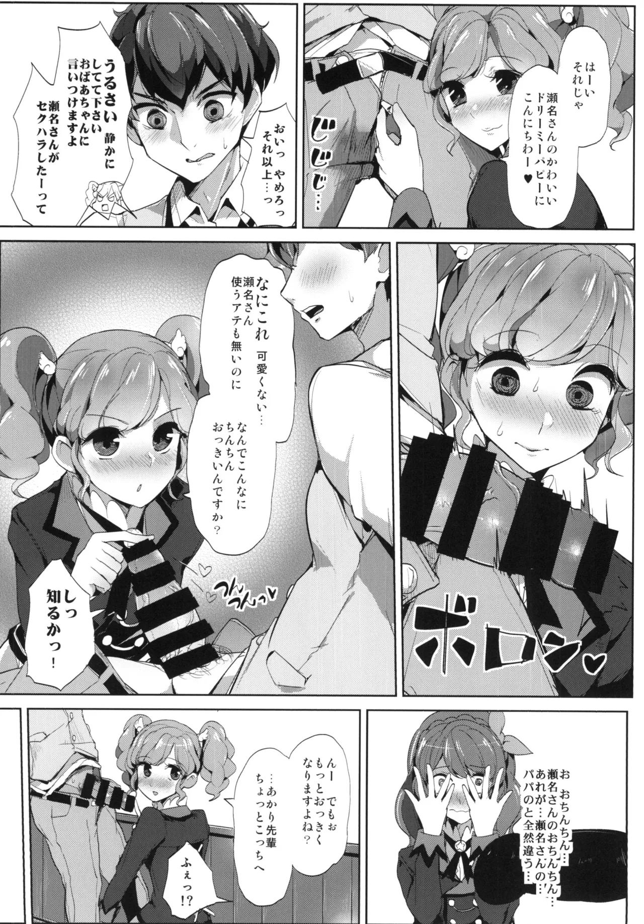 Page 7 of [From Nou Kanja no Kai (Tyranu)] Sena-san saitte desu (Aikatsu!) [Digital]