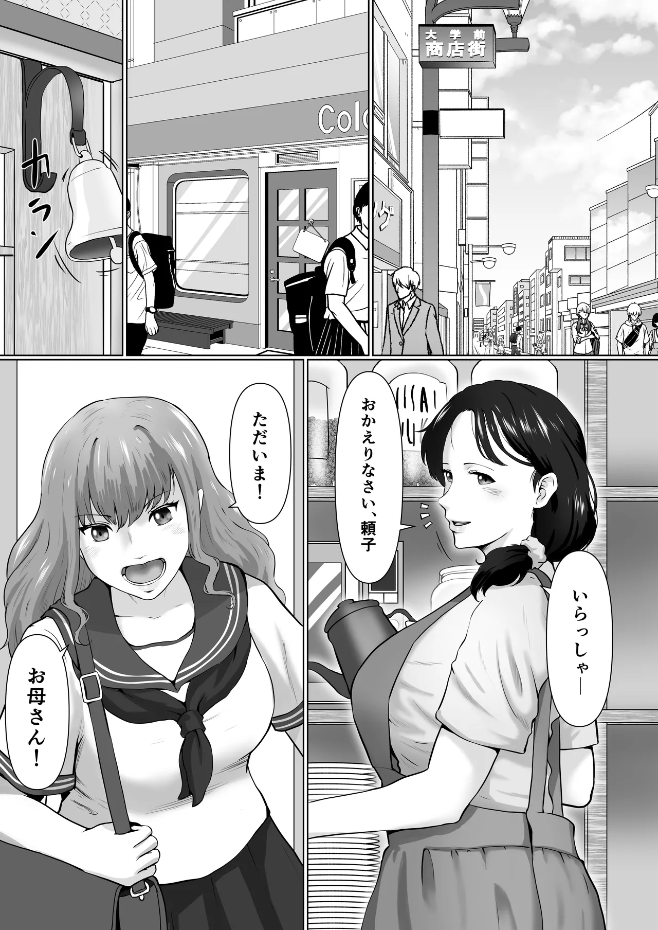 Page 2 of [Masaru-tei (Masaru)] Oyako de Oshigoto [Digital]
