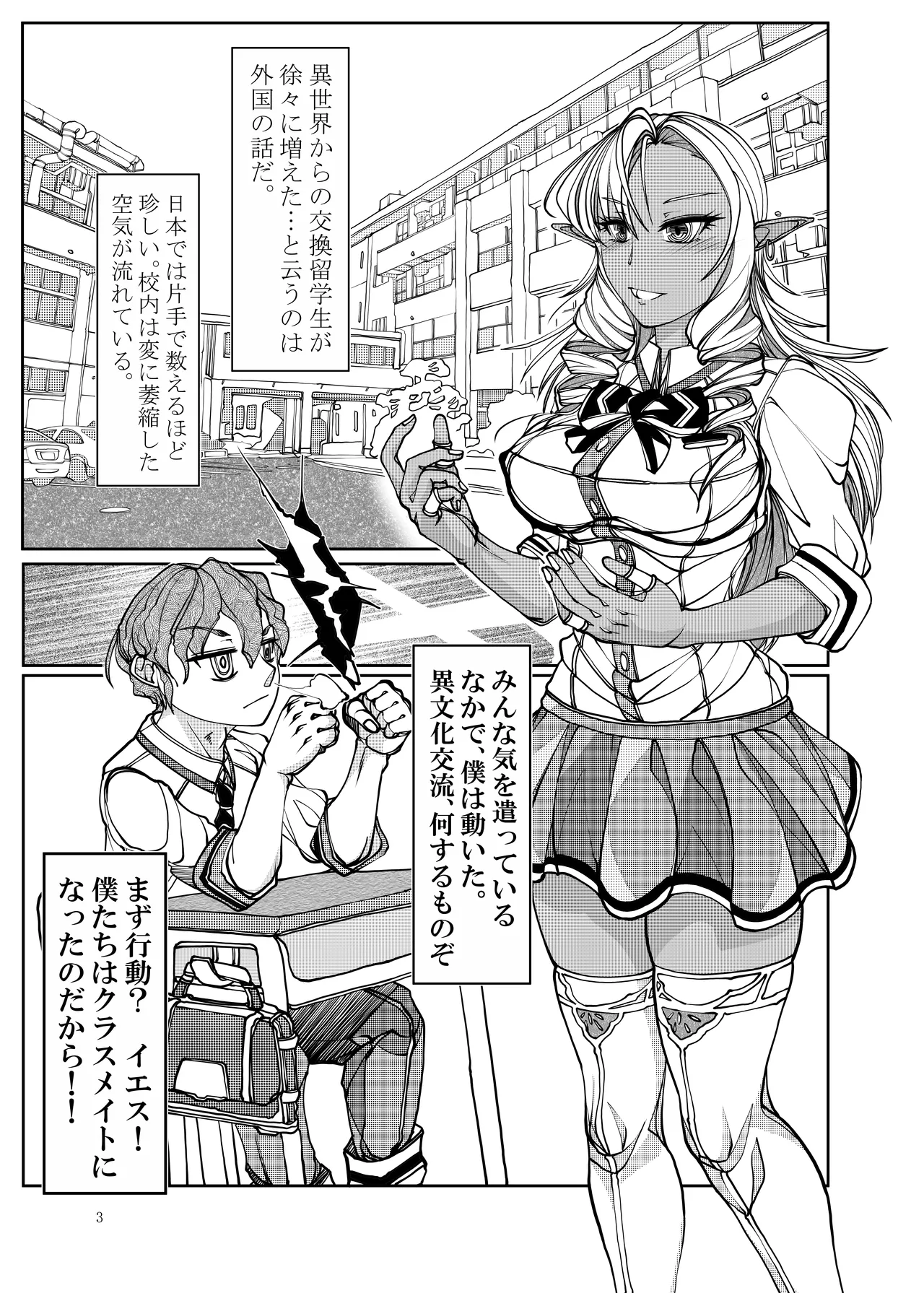 Page 3 of [Bouken Koubou (Chishin)] Isekai kara no Ryuugakusei Dark Elf-san o Oyome-san ni Shitai