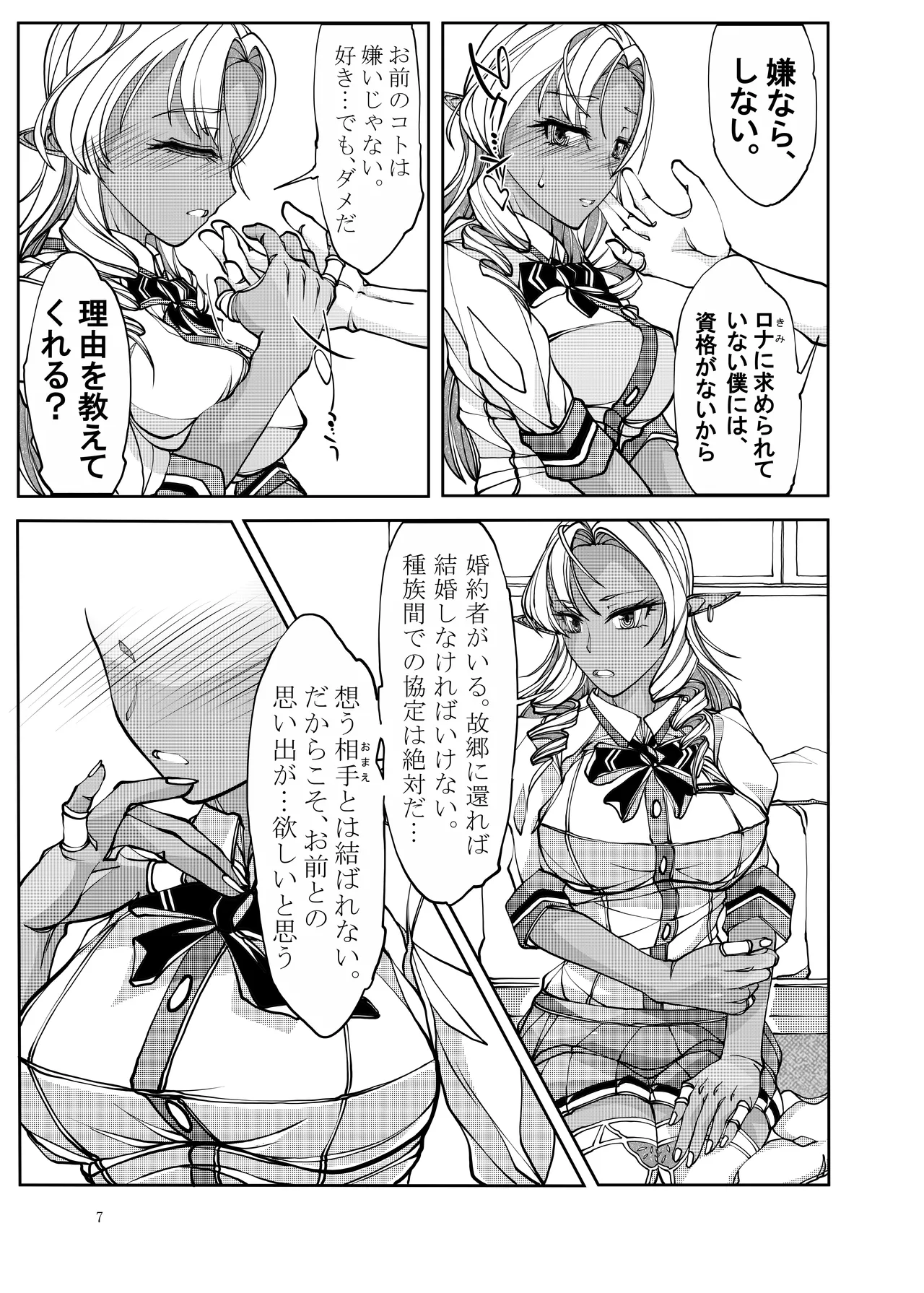 Page 7 of [Bouken Koubou (Chishin)] Isekai kara no Ryuugakusei Dark Elf-san o Oyome-san ni Shitai